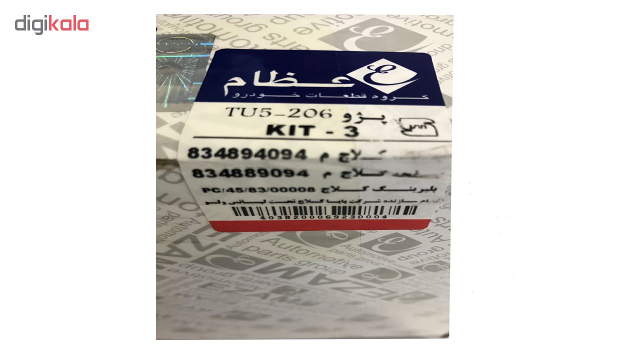 کیت کلاچ عظام مدل PLUS مناسب برای پژو 206