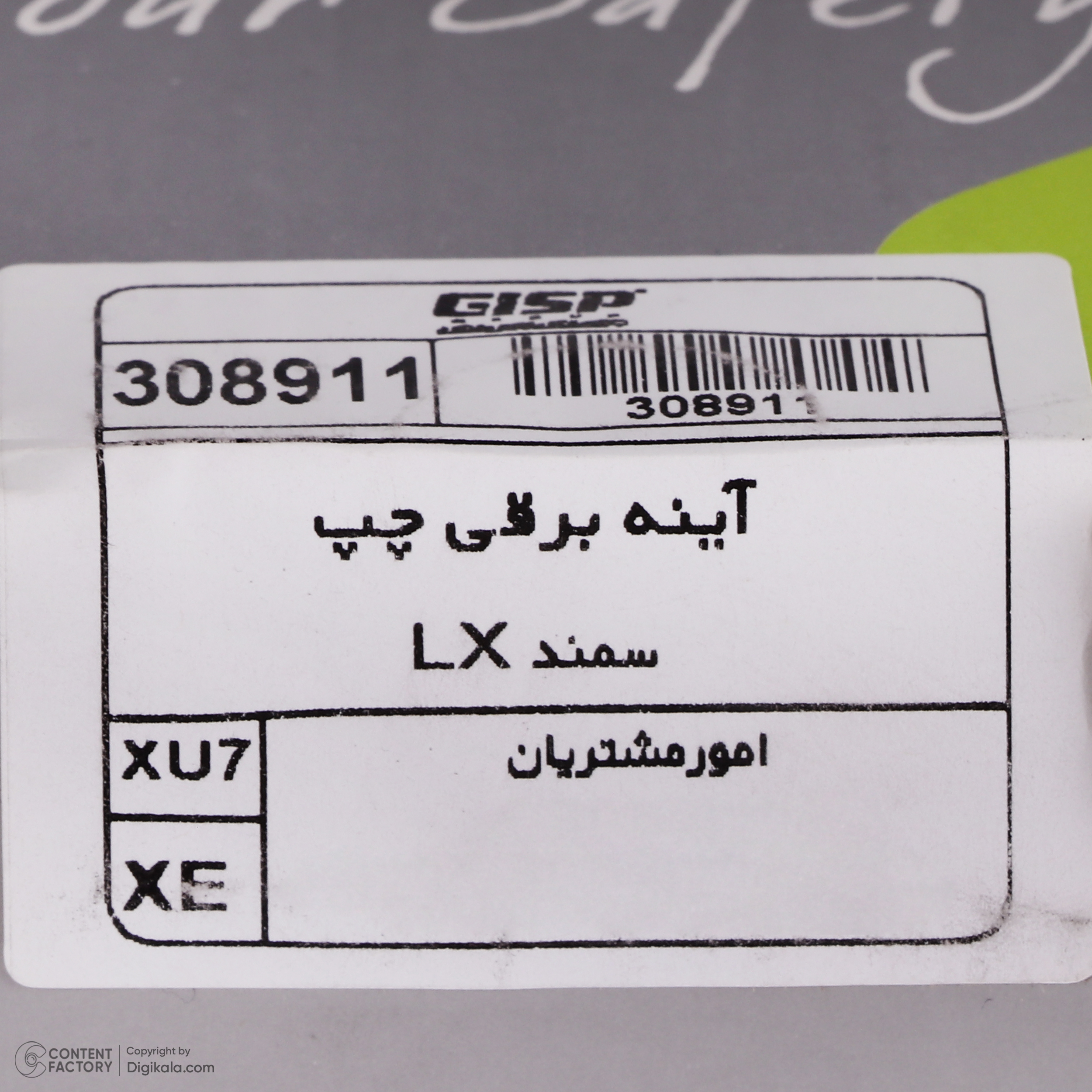 آینه جانبی برقی چپ جی ای اس پی کد 308911 مناسب برای سمند LX