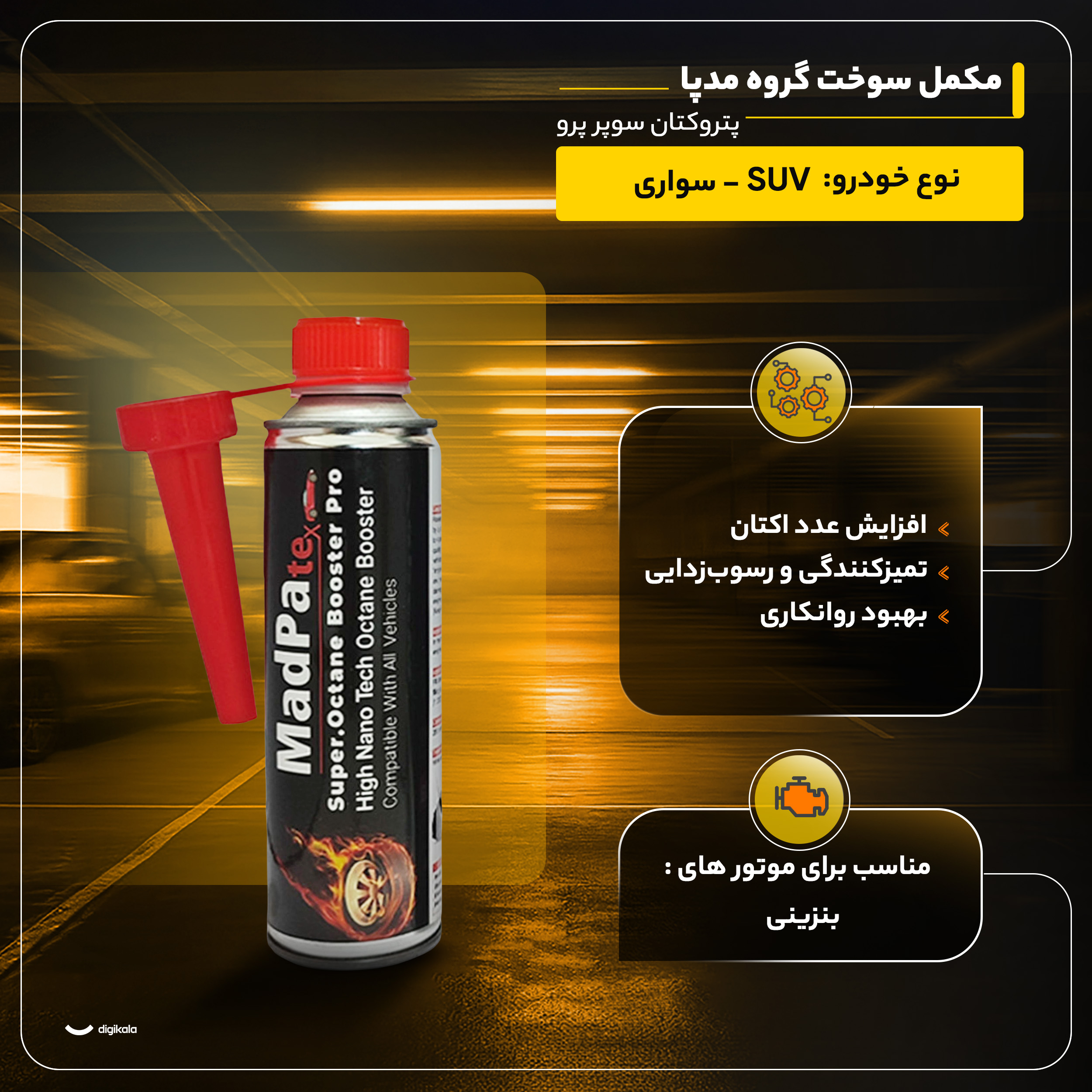 مکمل سوخت گروه مدپا مدل پتروکتان سوپر پرو حجم 280 میلی لیتر بسته 6 عددی