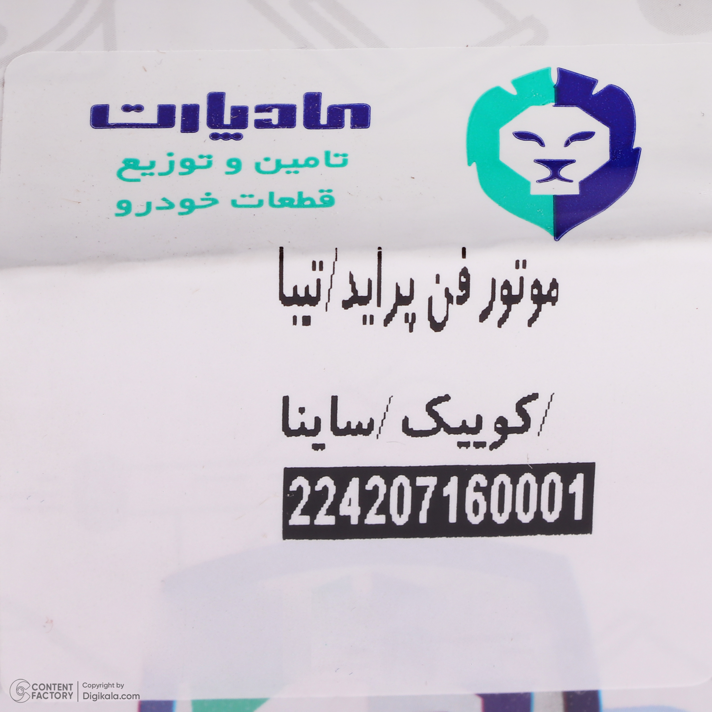 موتور فن 2 دور مادپارت کد 224207160001 مناسب برای ساینا و کوییک