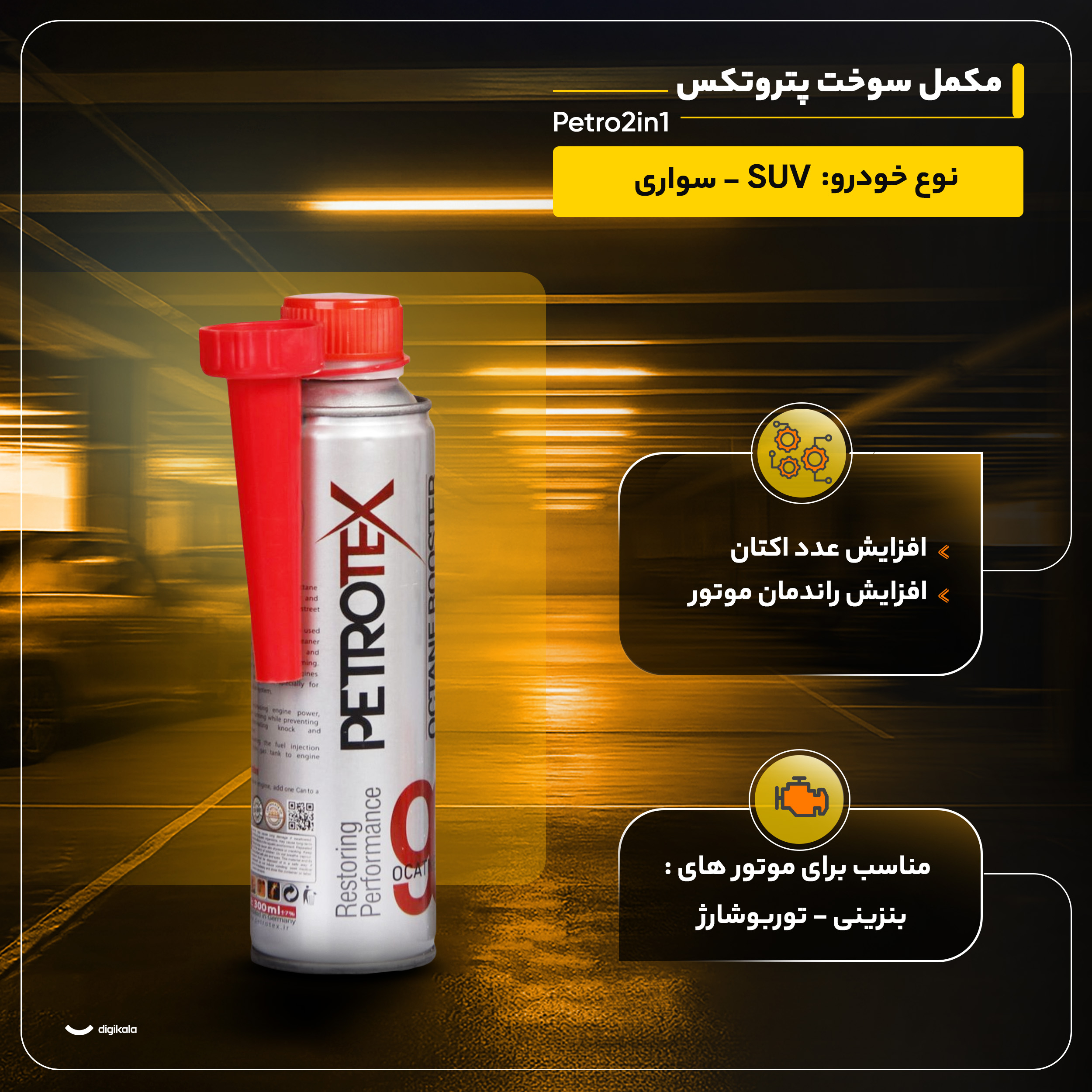 مکمل سوخت پتروتکس مدل Petro2in1 حجم 300 میلی لیتر