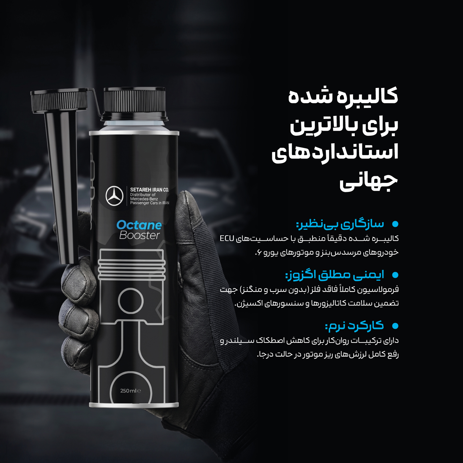 مکمل سوخت خودروهای بنزینی مرسدس بنز مدل MB-OC100BV حجم 250 میلی لیتر