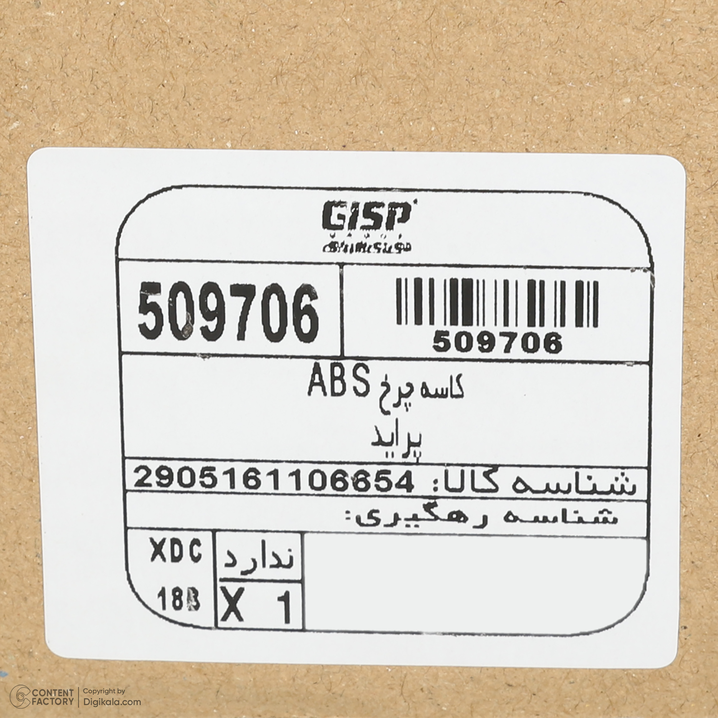 کاسه چرخ عقب ABS جی ای اس پی کد 509706 مناسب برای پراید