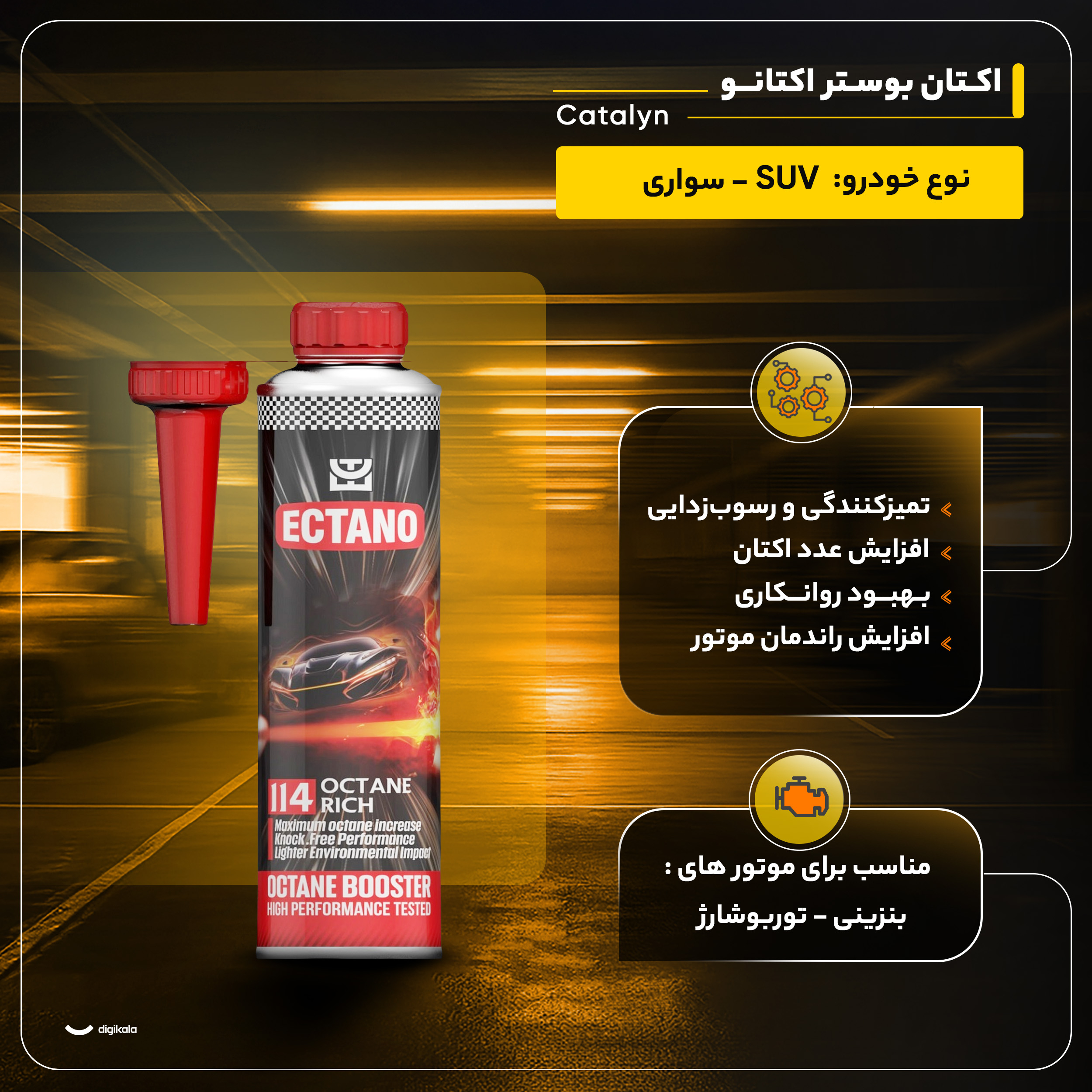 اکتان بوستر اکتانو مدل Catalyn حجم 300 میلی لیتر بسته 9 عددی