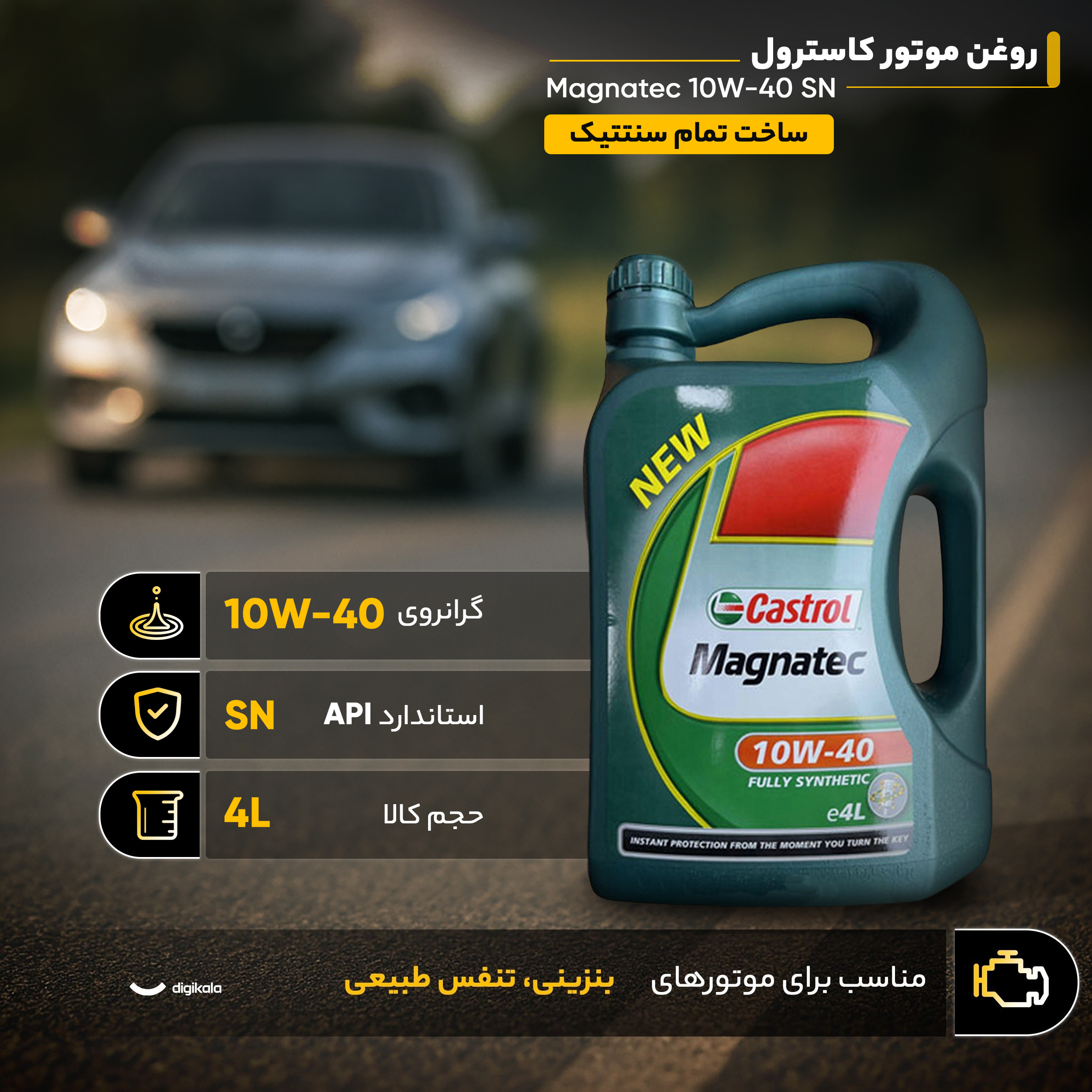 روغن موتور کاسترول مدل مگناتک 10w40 SN حجم 4 لیتر