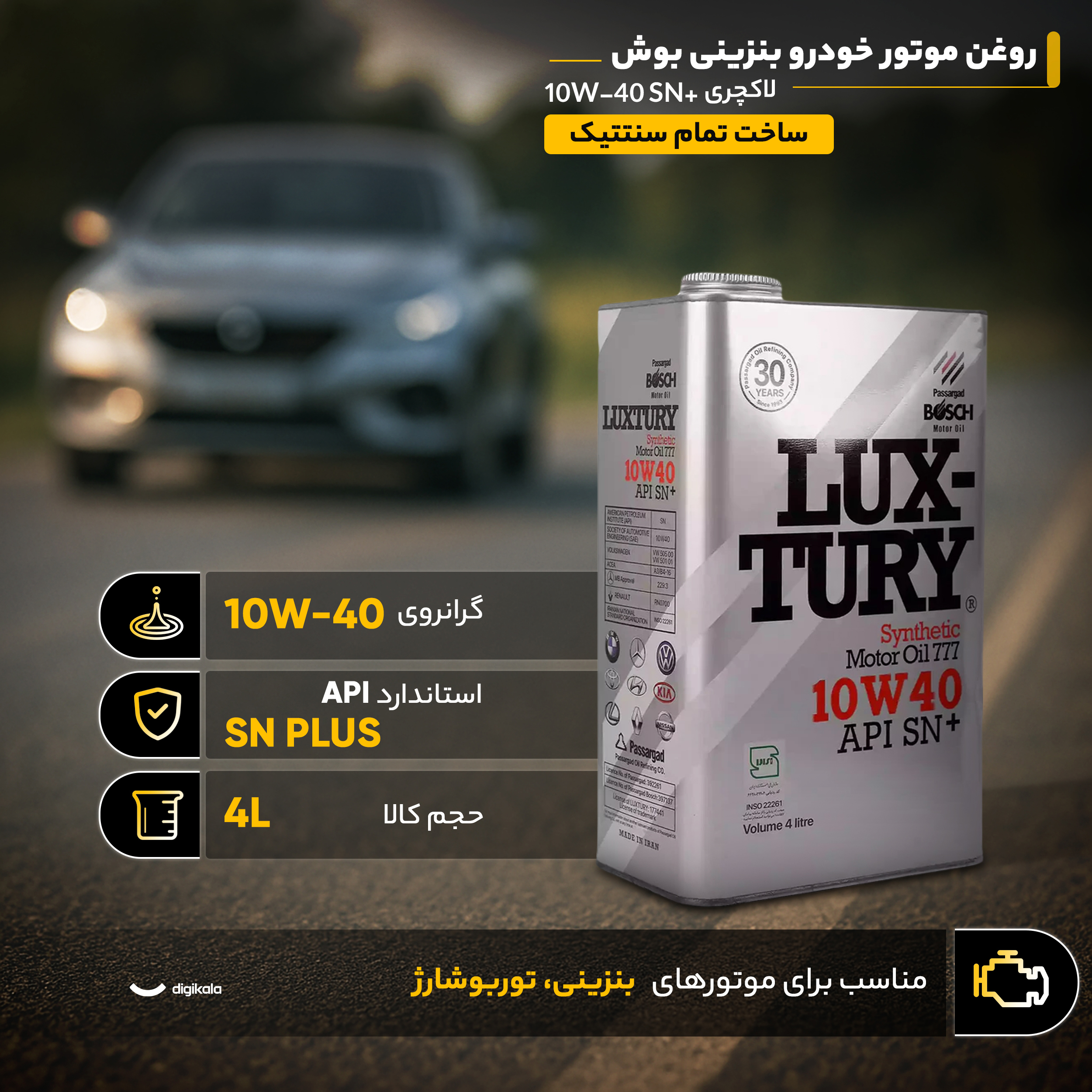 روغن موتور خودرو بنزینی بوش مدل لاکچری +10W40 SN حجم 4 ليتر