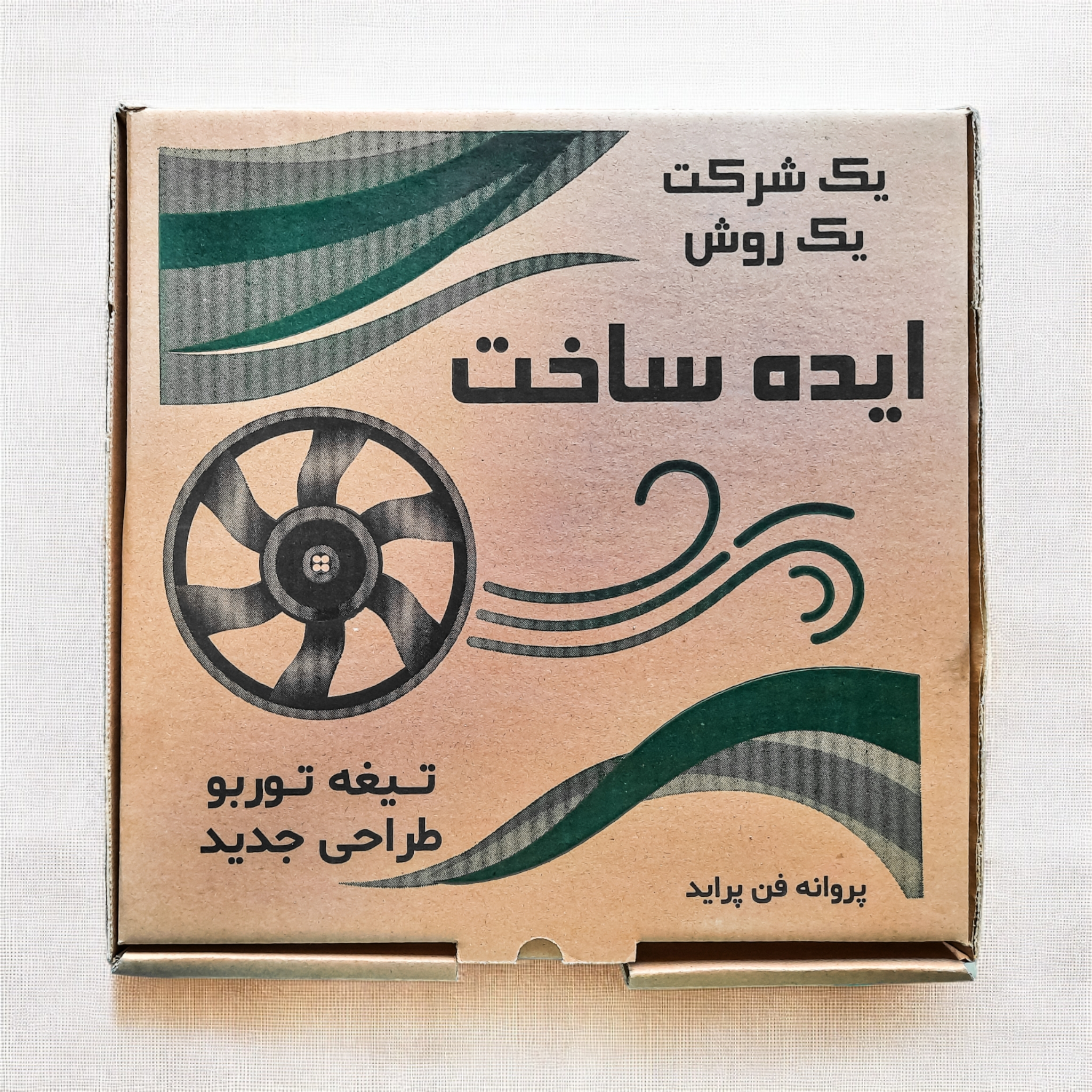 پروانه فن ایده ساخت مدل توربو مناسب برای پراید