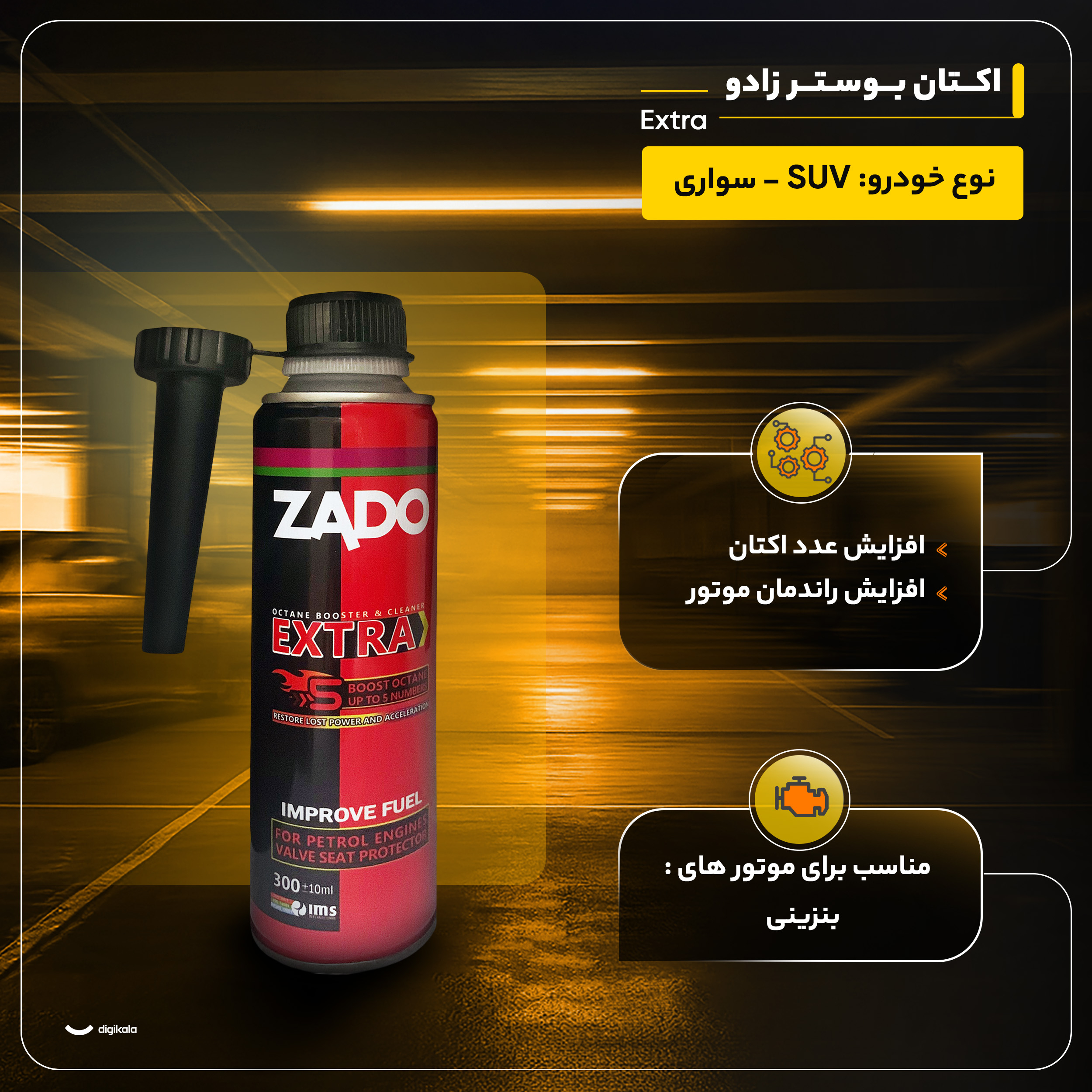 اکتان بوستر زادو مدل Extra حجم 300 میلی لیتر بسته 6 عددی