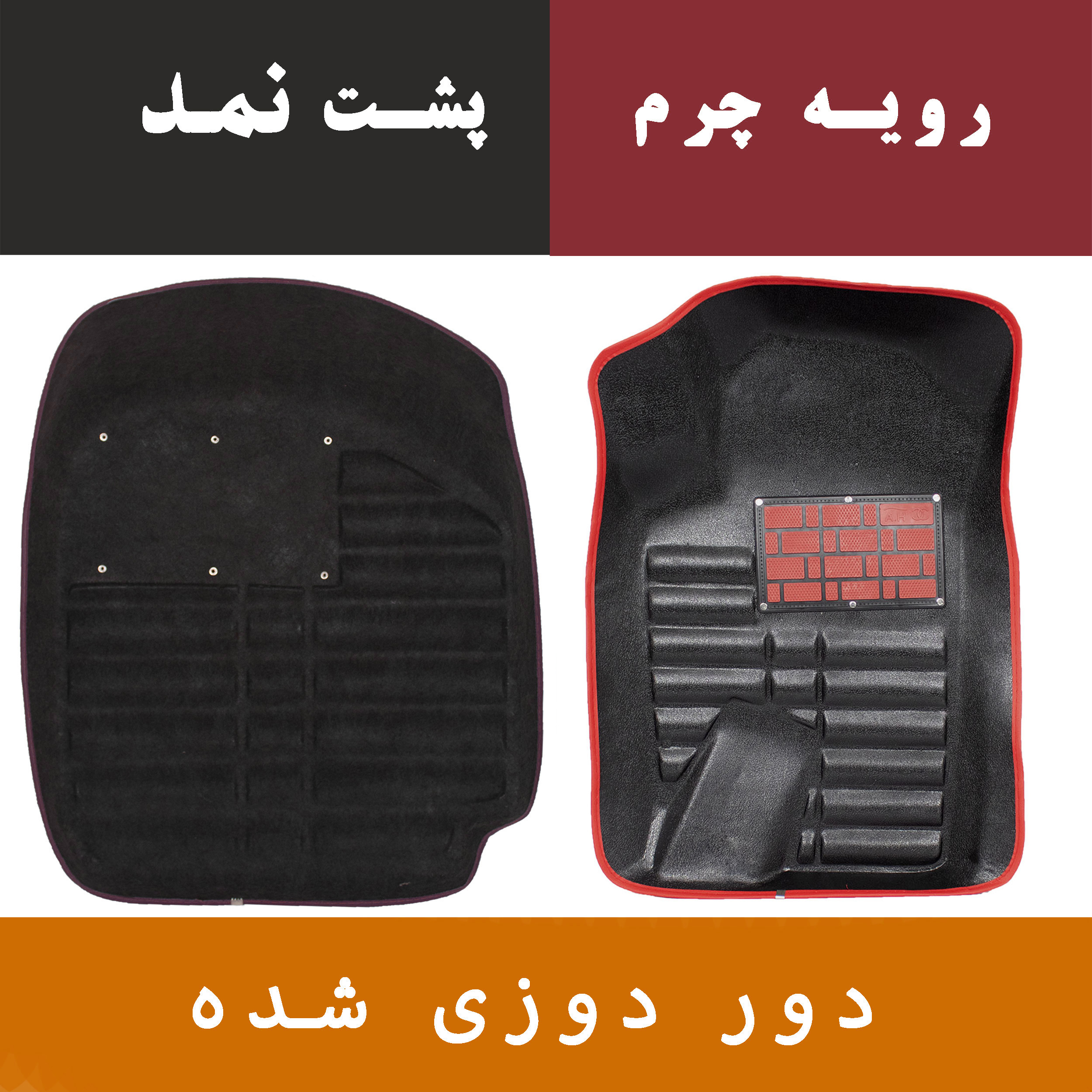 کفپوش سه بعدی خودرو مدل A-h دو رنگ مناسب برای پژو پارس