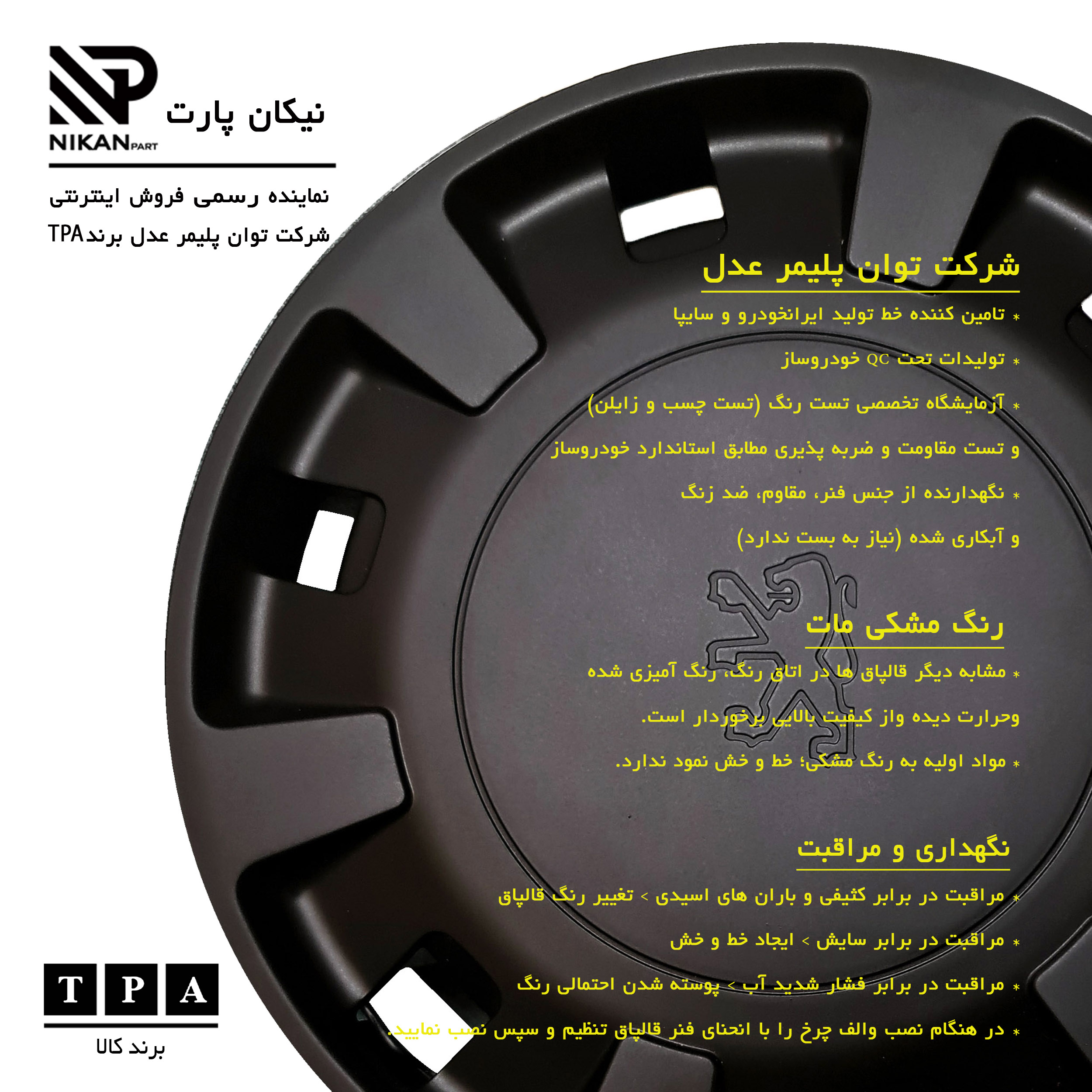 قالپاق چرخ تی پی ای مدل ِP405-B04 سایز 14 اینچ مناسب برای پژو 405 بسته 4 عددی