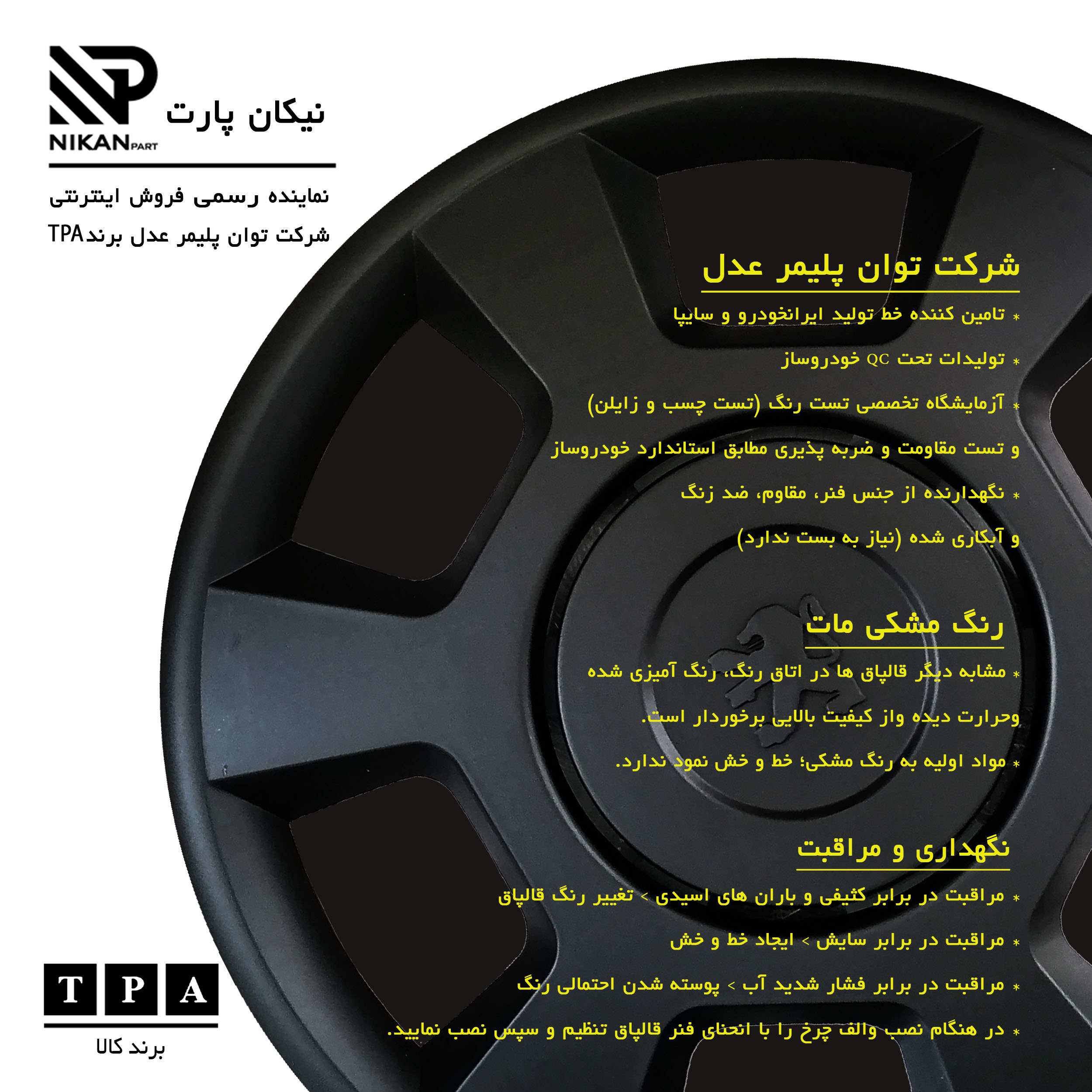 قالپاق چرخ تی پی ای مدل P14-B04 سایز 14 اینچ مناسب برای پژو پارس بسته 4 عددی