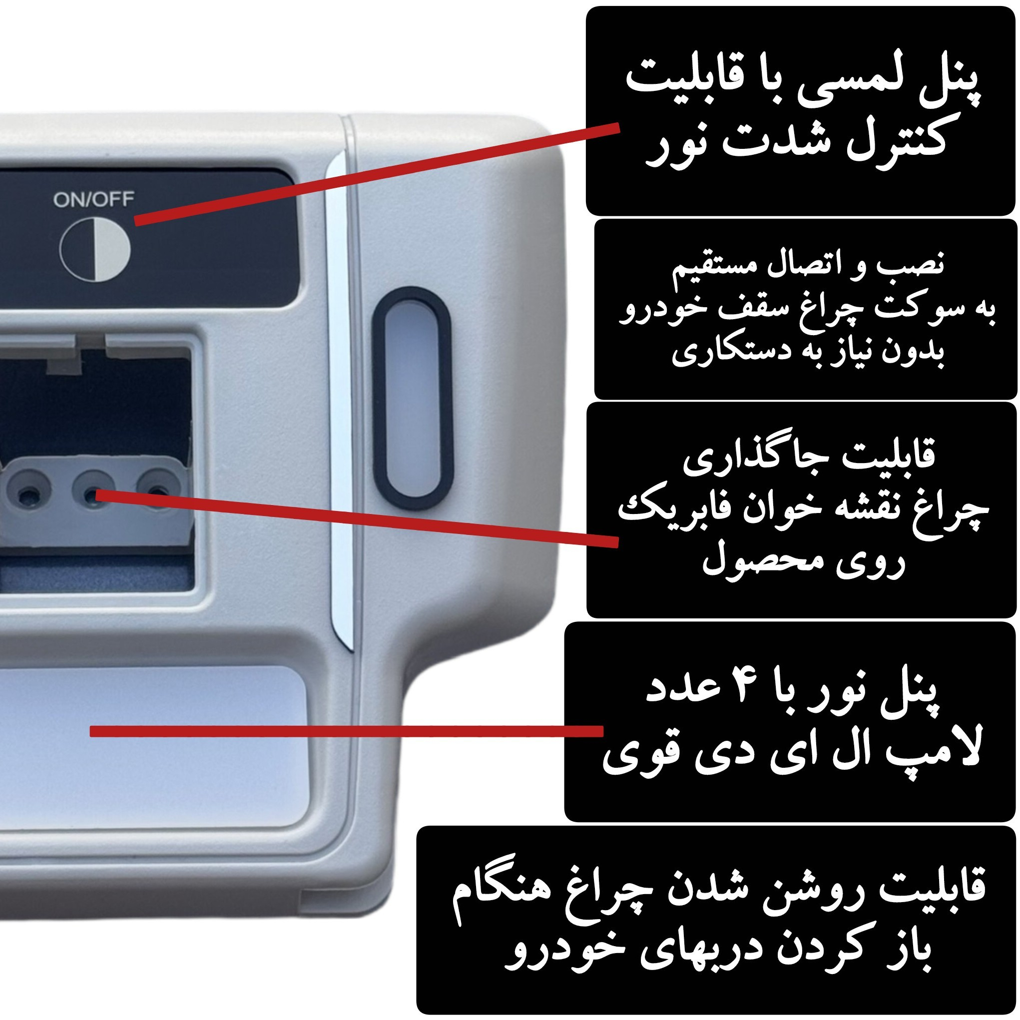 چراغ سقف لمسی خودرو مدل 02 مناسب برای پژو 405
