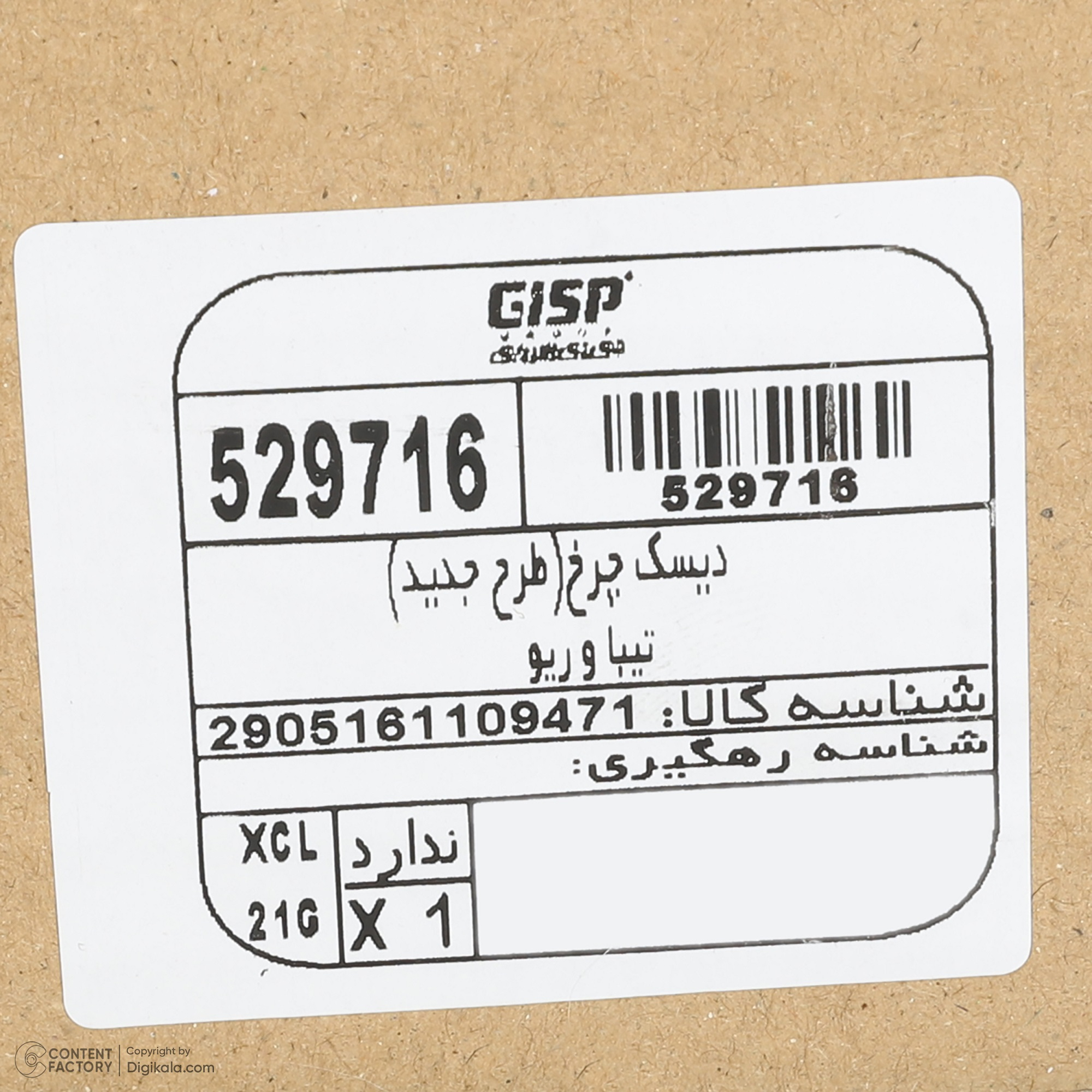 دیسک ترمز چرخ جلو جی آی اس پی کد 529716529716 مناسب برای ساینا و کوییک بسته دو عددی