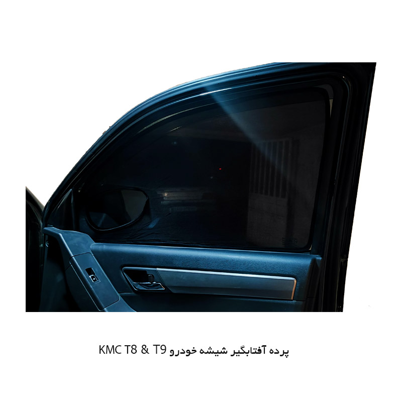 آفتابگیر شیشه خودرو لوکسان کار مدل LX-T8 مناسب برای کی ام سی KMC T8 مجموعه 4 عددی