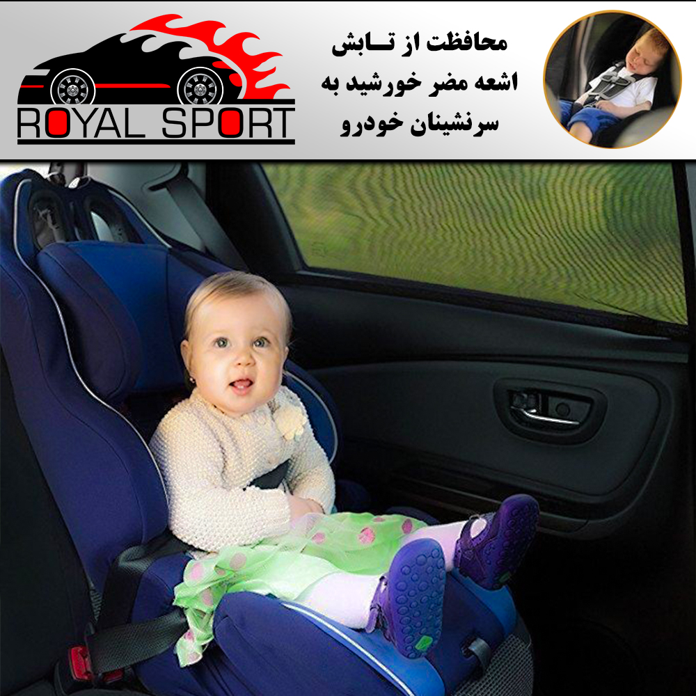 آفتاب گیر شیشه خودرو رویال اسپرت مدل UV PRO مناسب برای کوئیک S مجموعه 4 عددی