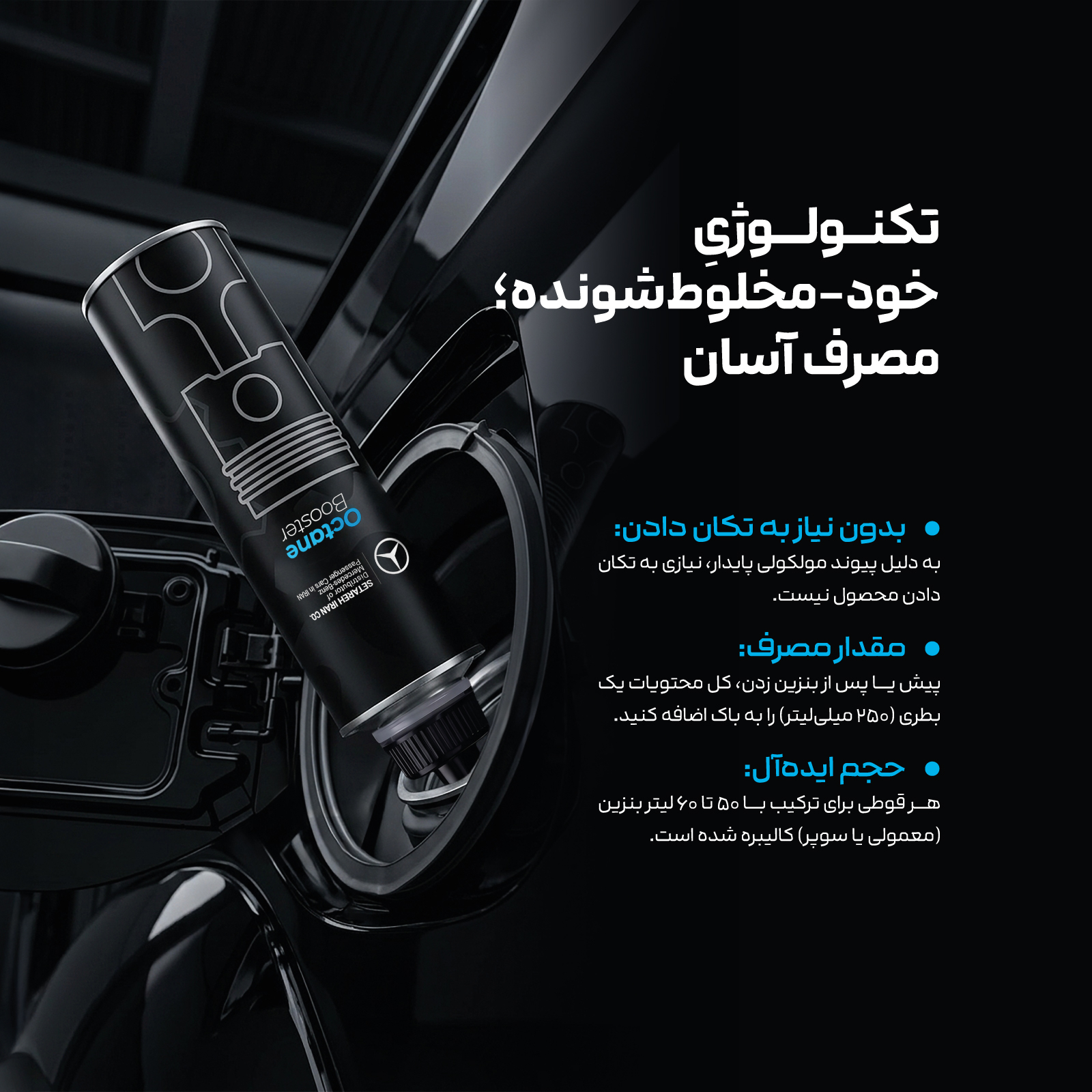 مکمل سوخت خودروهای بنزینی مرسدس بنز مدل MB-OC100BV حجم 250 میلی لیتر