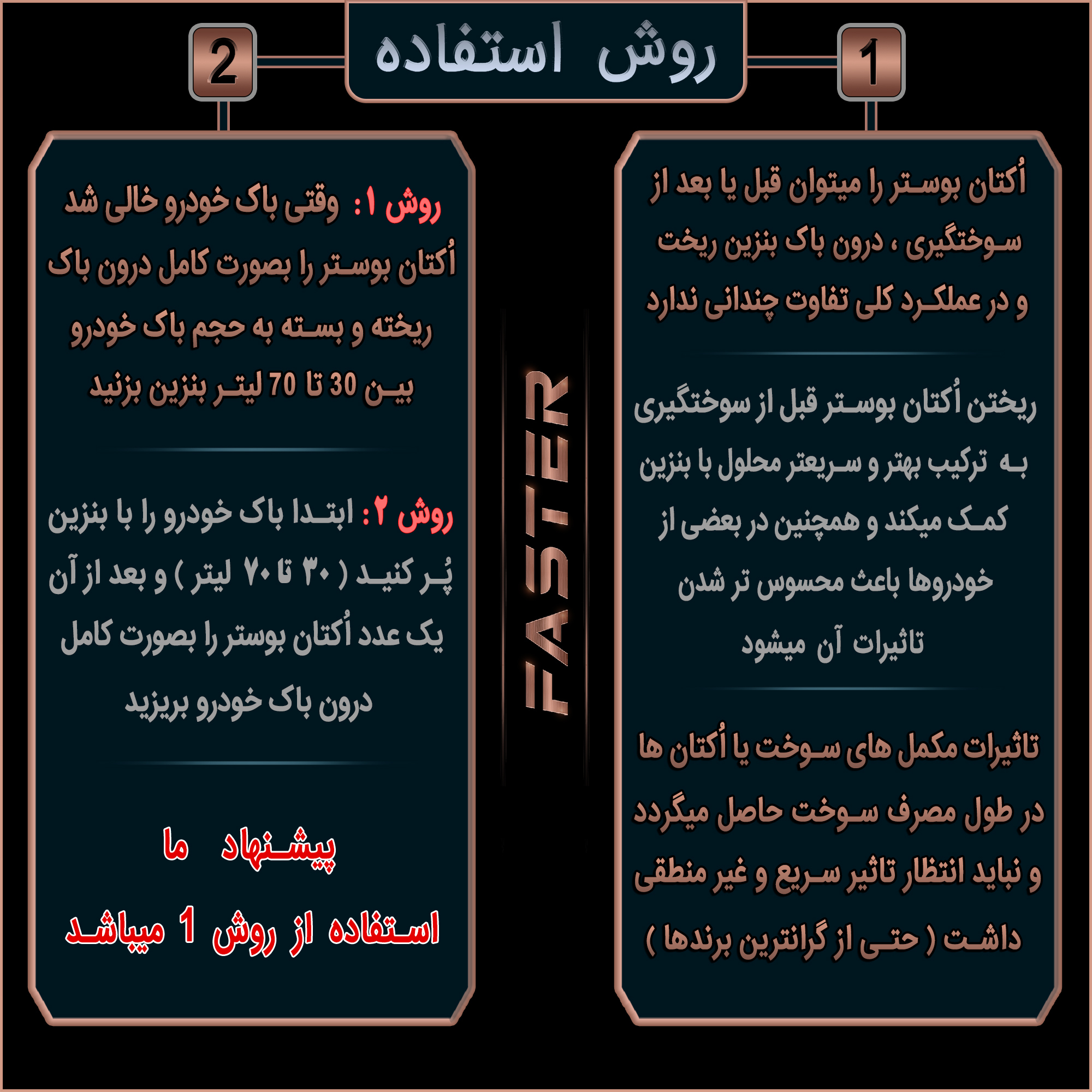 مکمل سوخت و اُکتان فستر مدل F-1019 حجم 400 میلی لیتر بسته 12 عددی