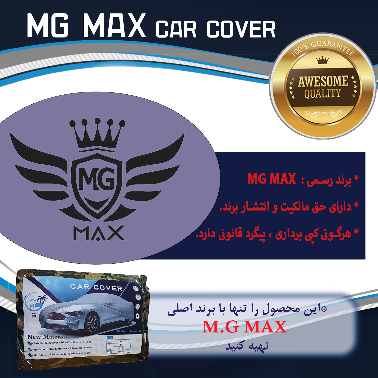 چادر خودرو ام جی مکث مدل نانو شمعی ضدآب سایز LC1 مناسب برای چانگان CS55