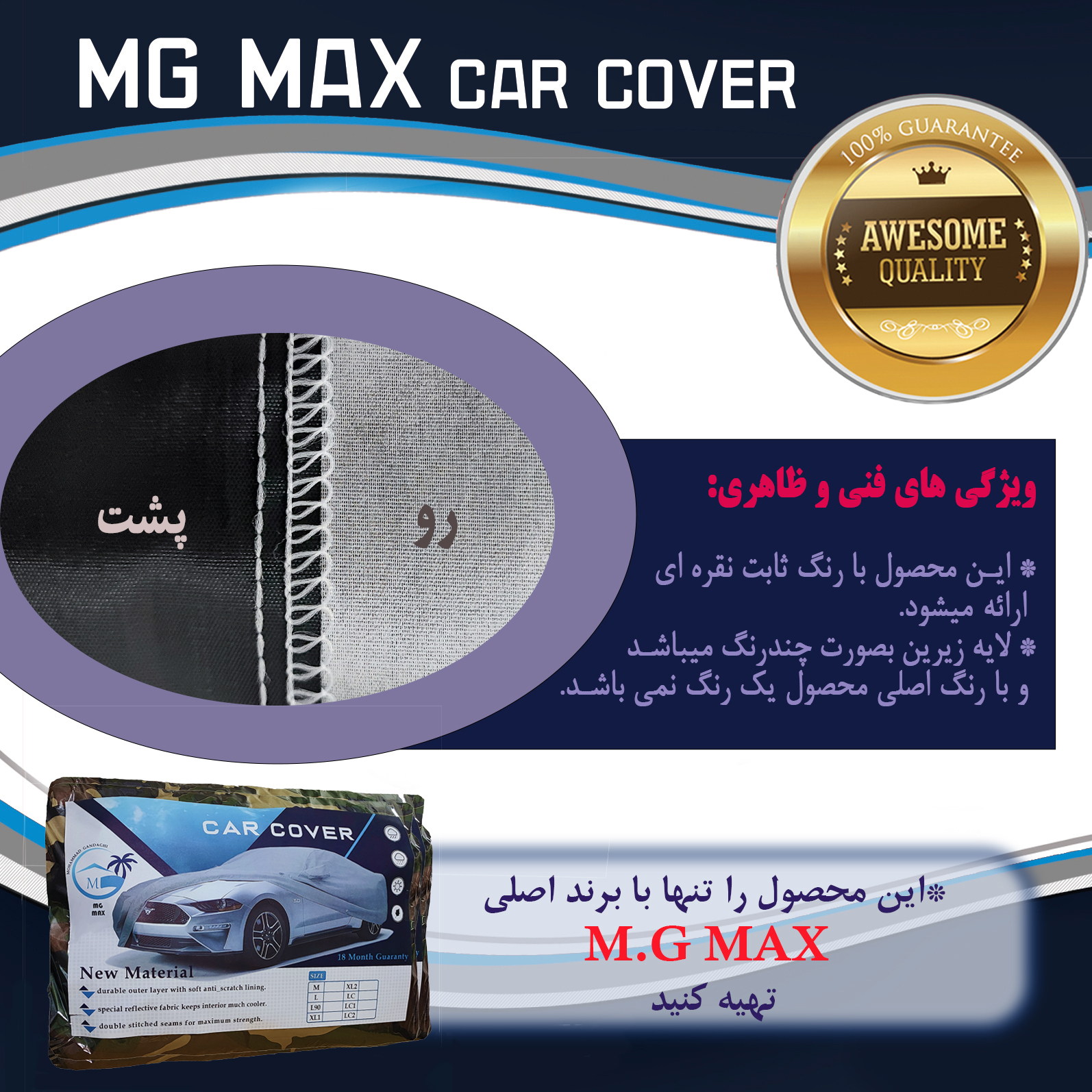 چادر خودرو ام جی مکث مدل نانو شمعی ضدآب سایز XL مناسب برای تارا