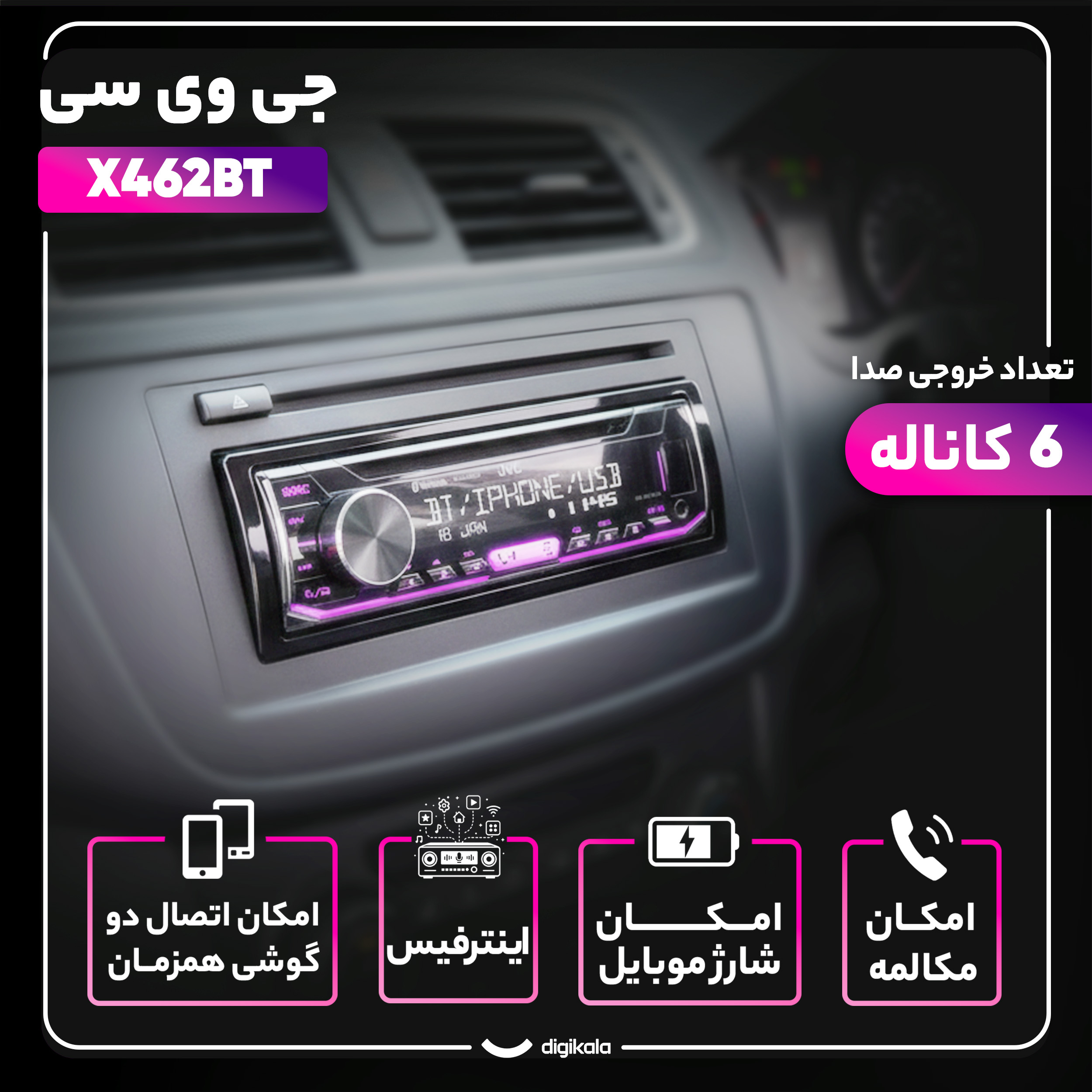 پخش کننده خودرو جی وی سی مدل X462BT