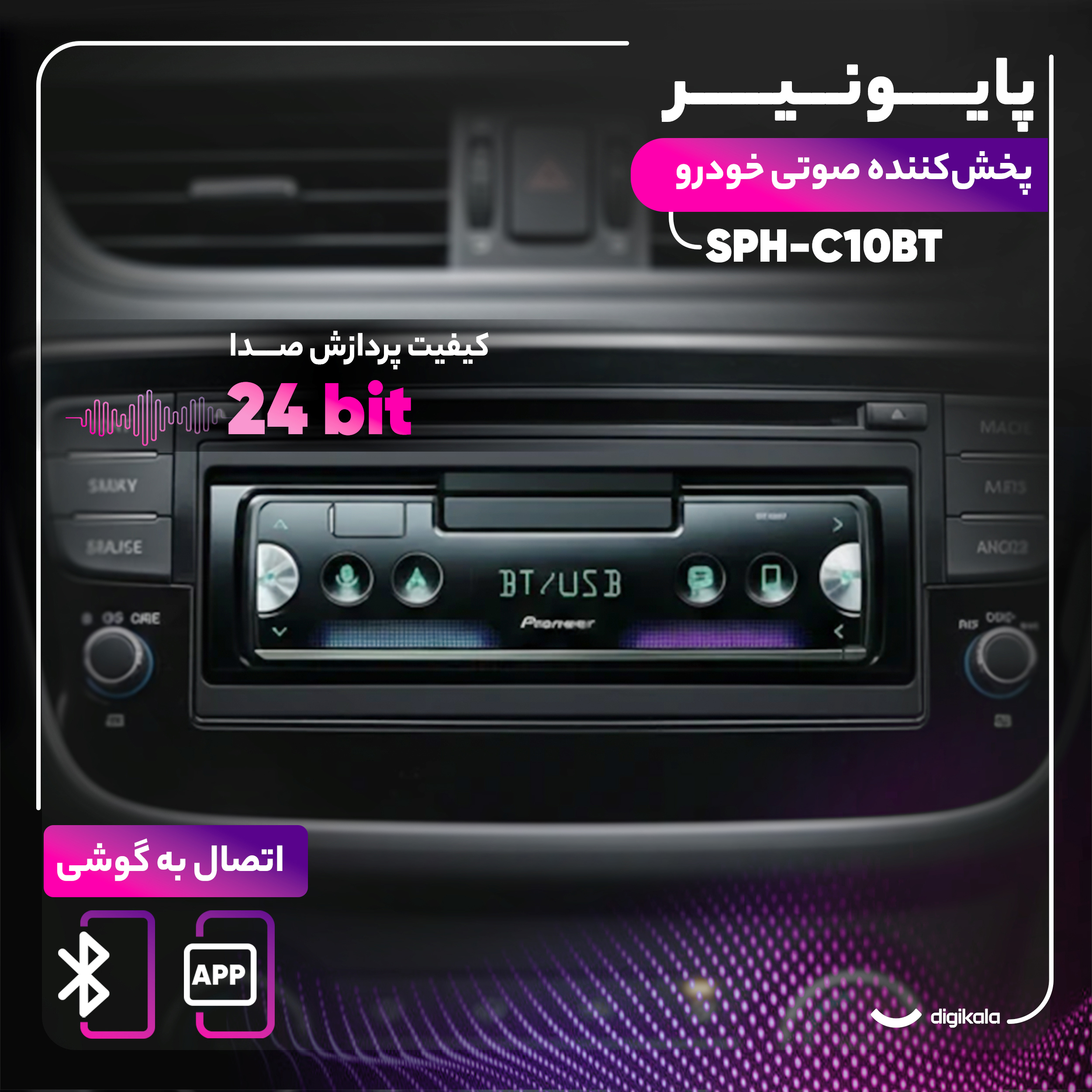 پخش کننده خودرو پایونیر مدل SPH-C10BT
