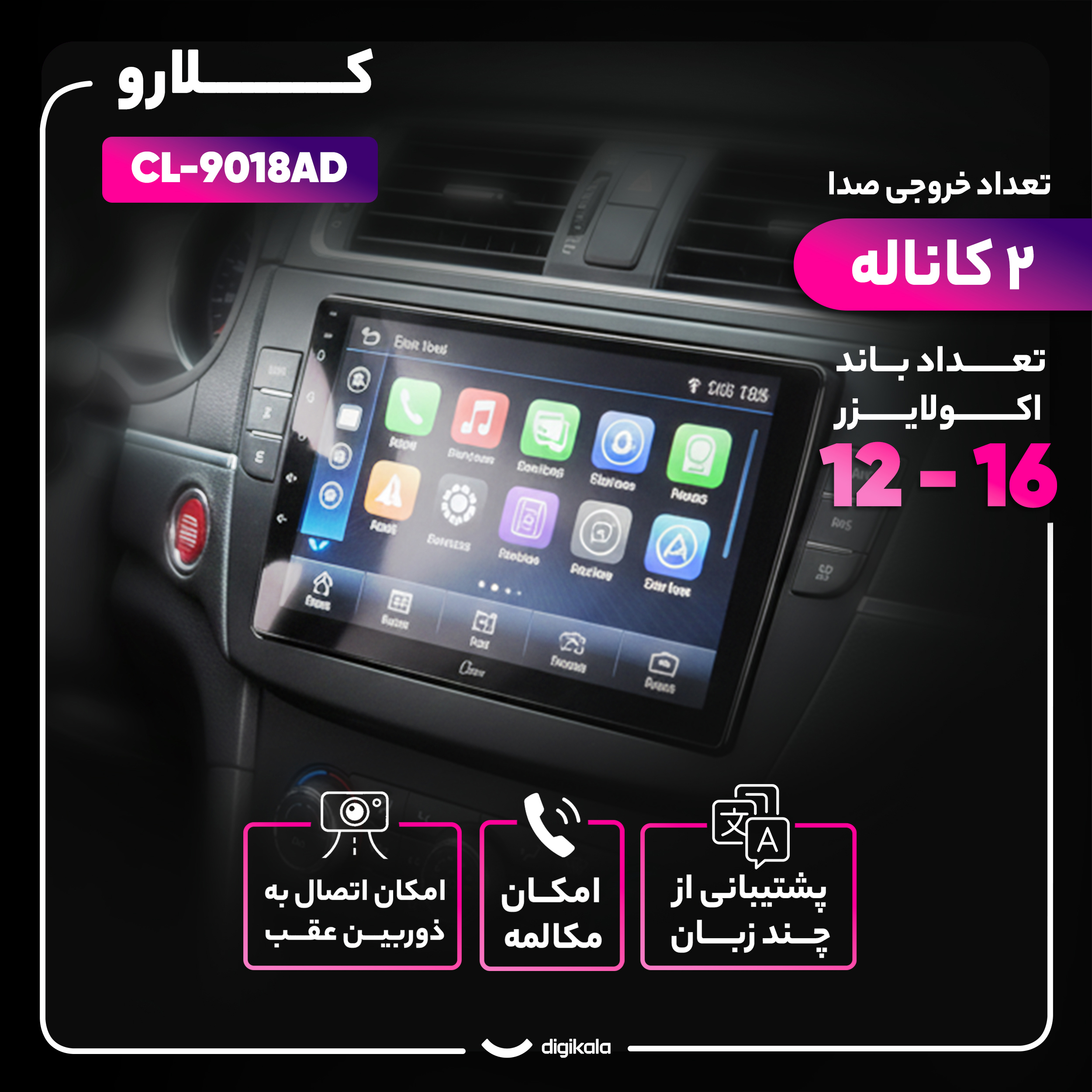 پخش کننده تصویری خودرو کلارو مدل CL-9018AD