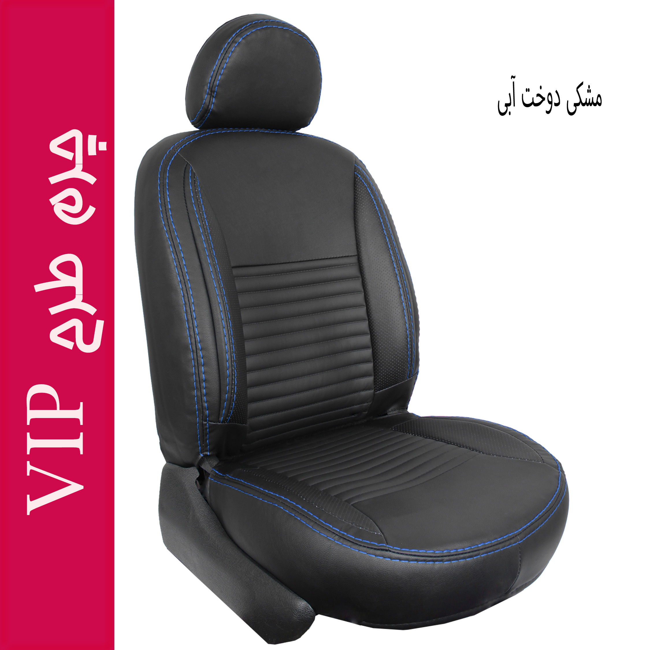 ست کامل روکش صندلی خودرو جلوه مدل VIP مناسب برای سمند سورن پلاس