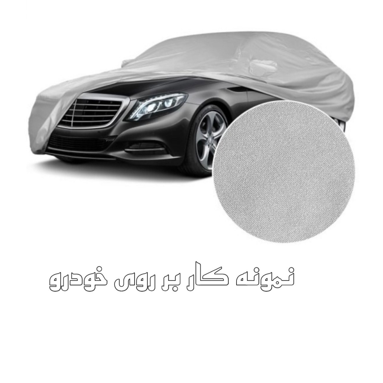چادر خودرو ساکا مدل Best مناسب برای سمند LX