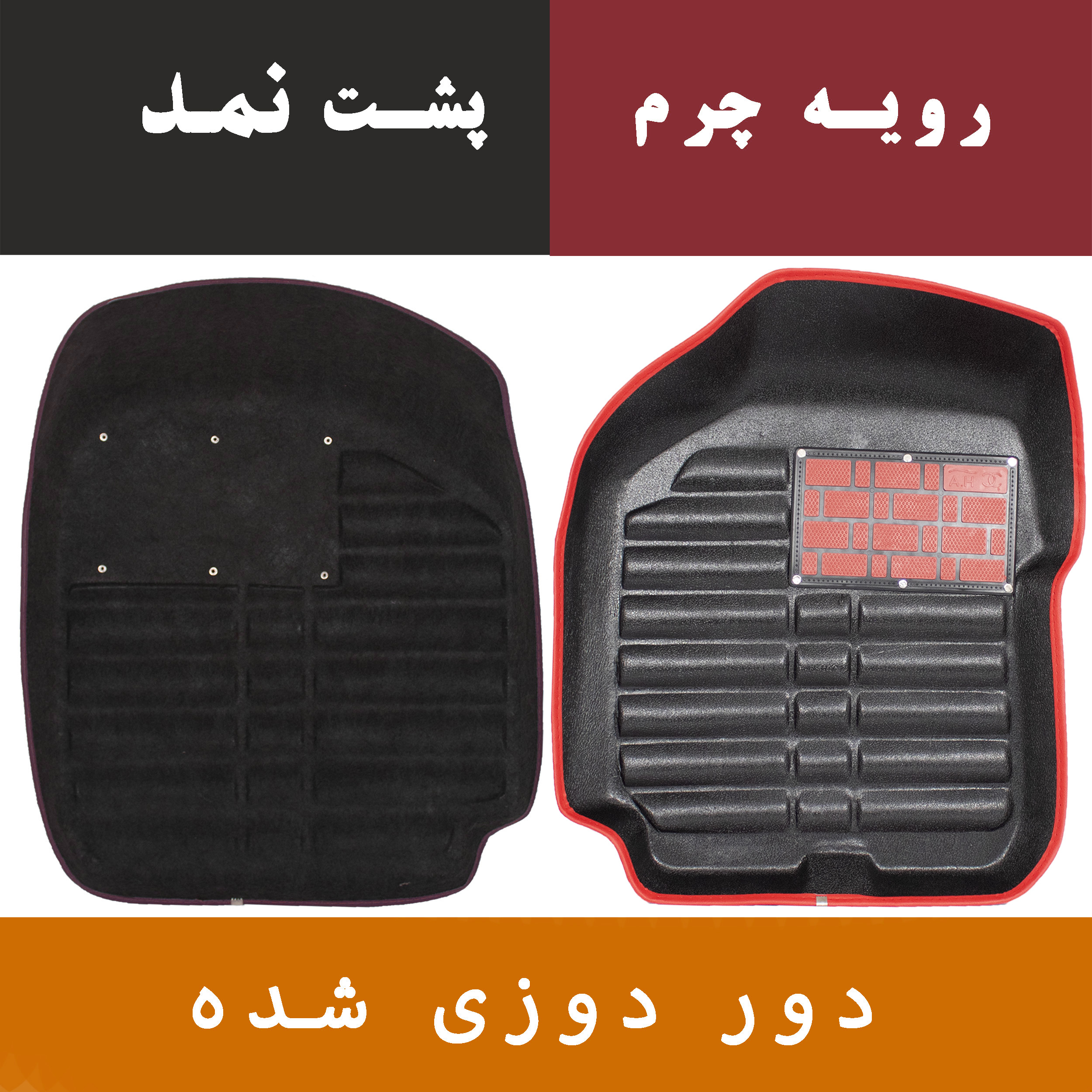 کفپوش سه بعدی خودرو مدل A-h دو رنگ مناسب برای ساینا