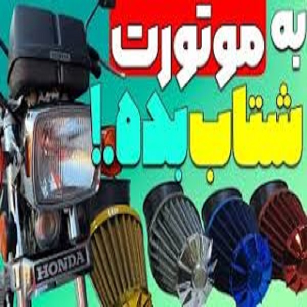 فیلتر هواکش موتور سیکلت مدل اسپرت حرفه ای EK BLU 74