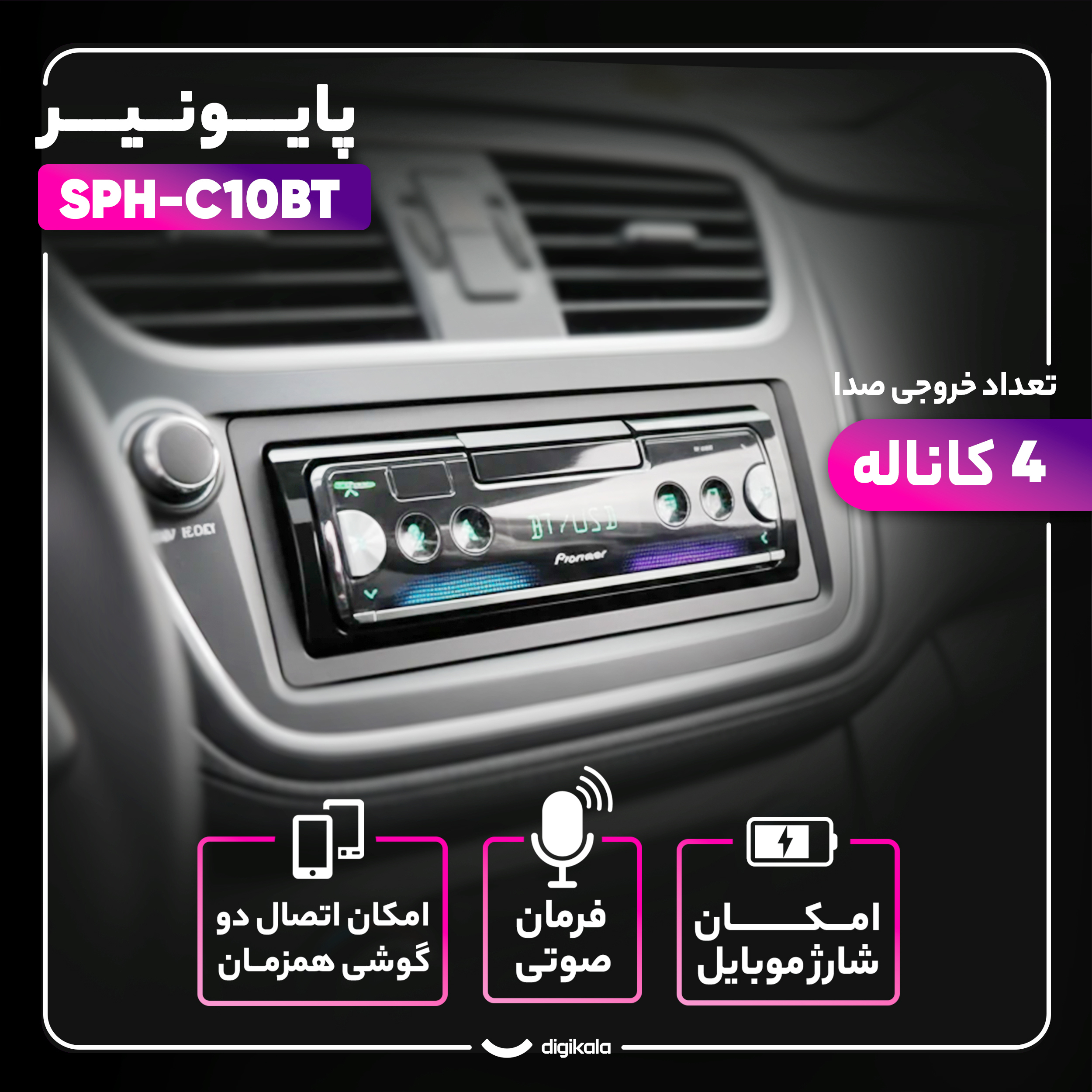 پخش کننده خودرو پایونیر مدل SPH-C10BT