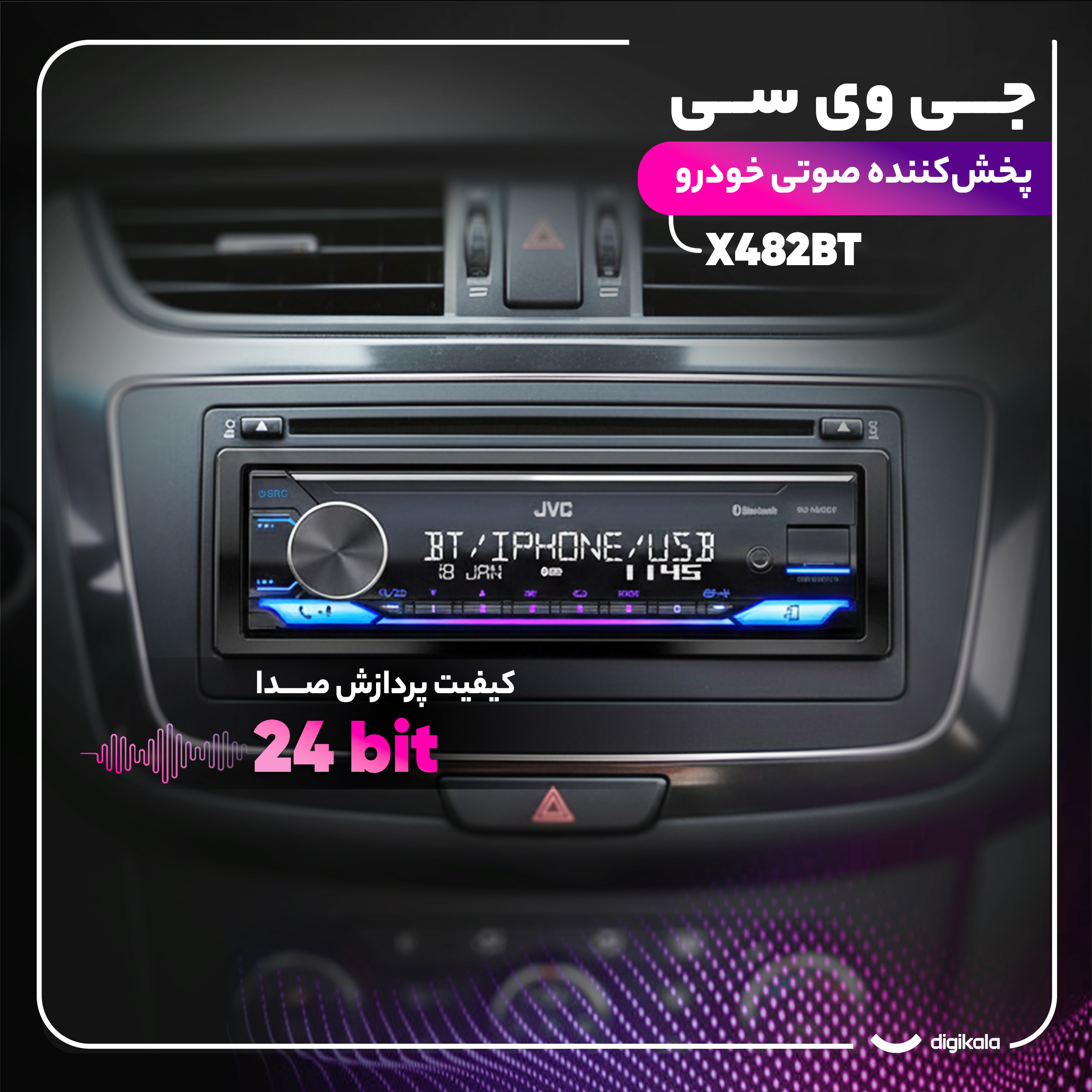 پخش کننده خودرو جی وی سی مدل X482BT