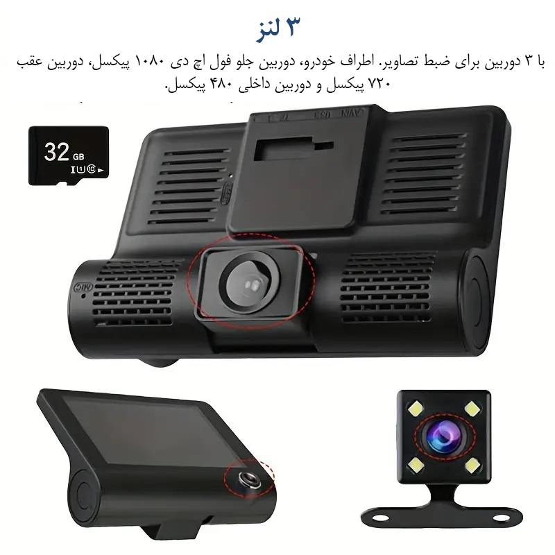 دوربین ثبت وقایع خودرو مدل 3 لنز Y30
