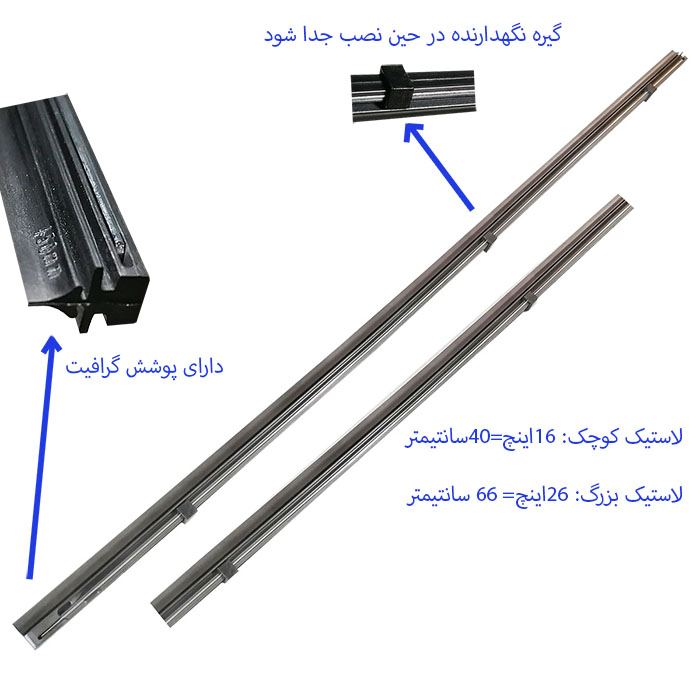لاستیک تیغه برف پاک کن جلو لایت استار مدل 26x16 مناسب برای پژو 206 بسته 2 عددی