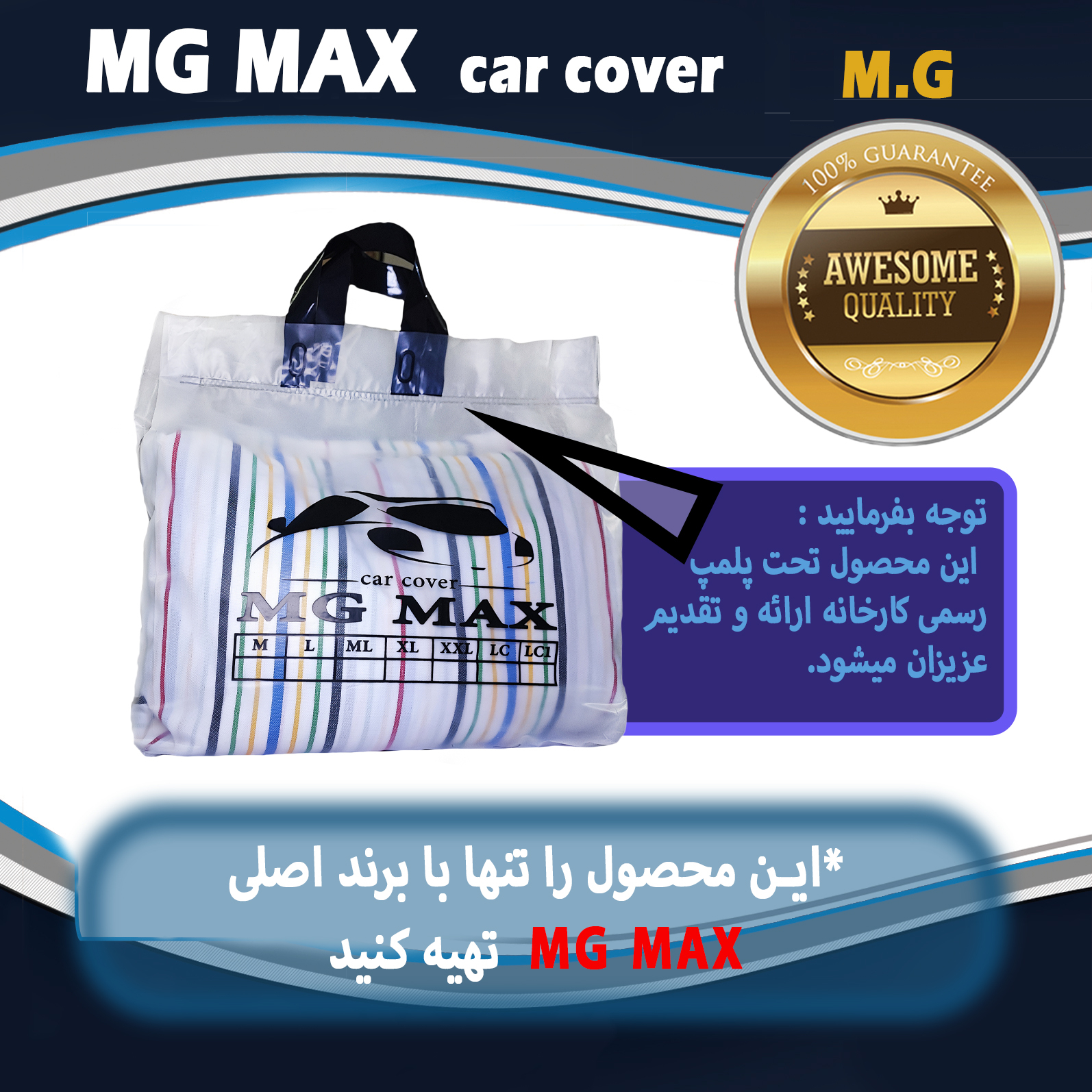 چادر خودرو ام جی مکث مدل پنبه ای سایز (XL) مناسب برای سمند سورن