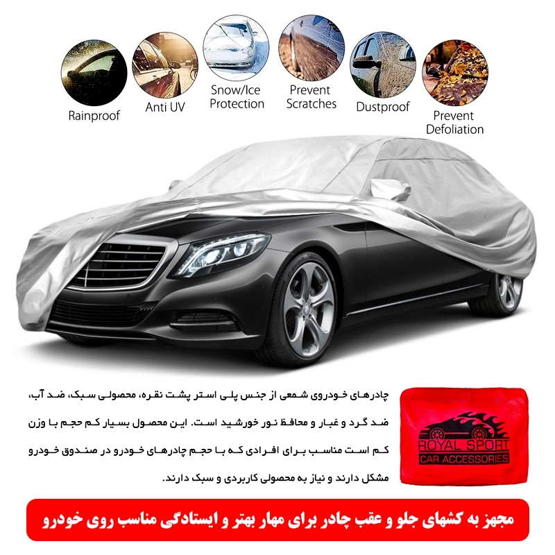 چادر خودرو رویال اسپرت مدل SHIELD PRO مناسب برای پژو 207