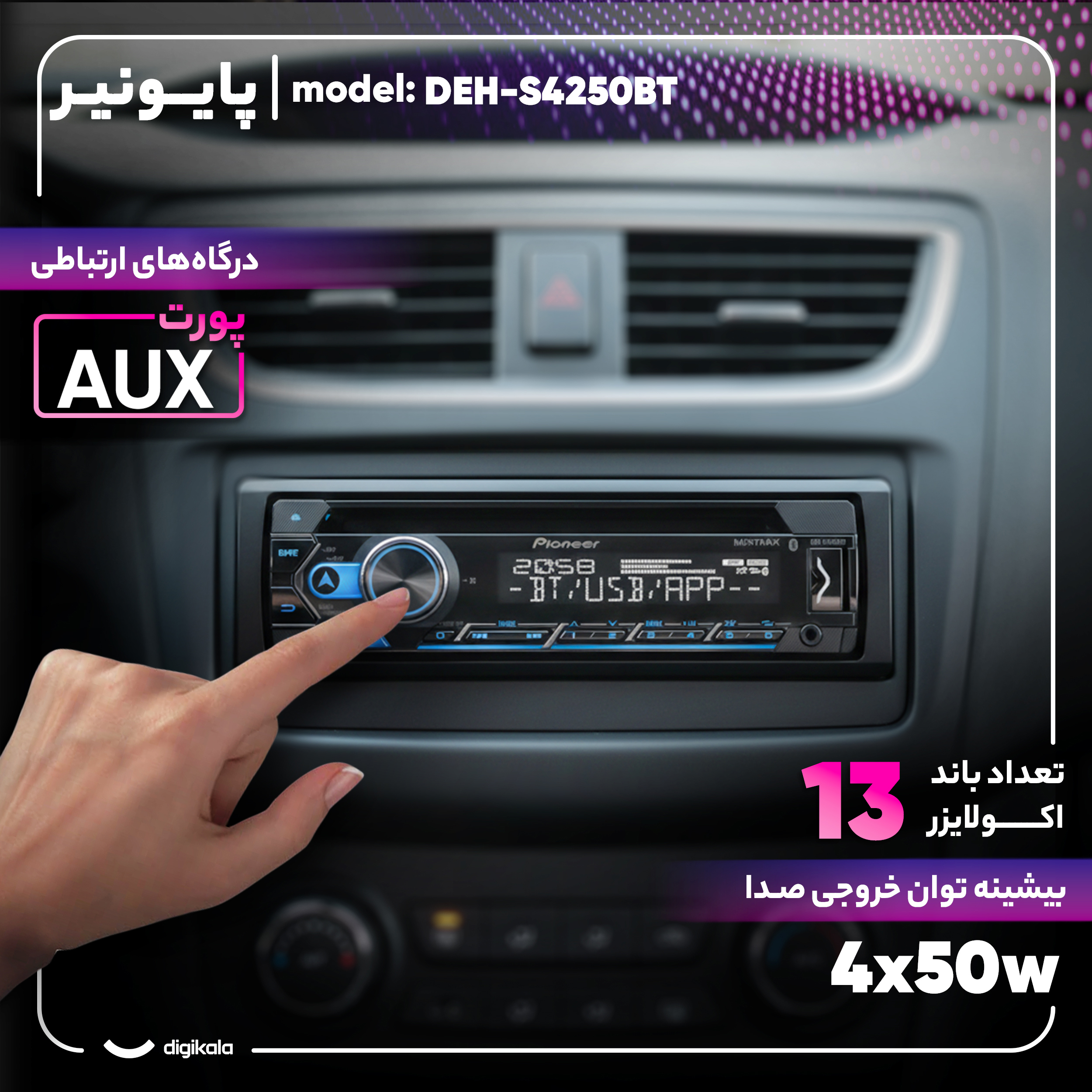 پخش کننده خودرو پایونیر مدل DEH-S4250BT