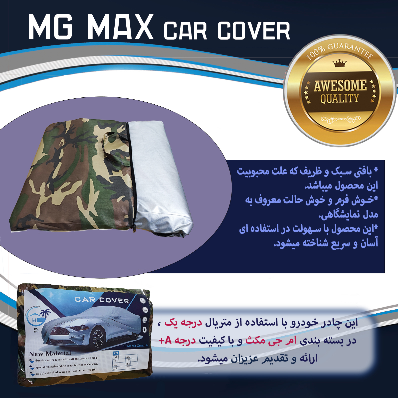 چادر خودرو ام جی مکث مدل نانو شمعی ضدآب سایز LC1 مناسب برای چانگان CS55