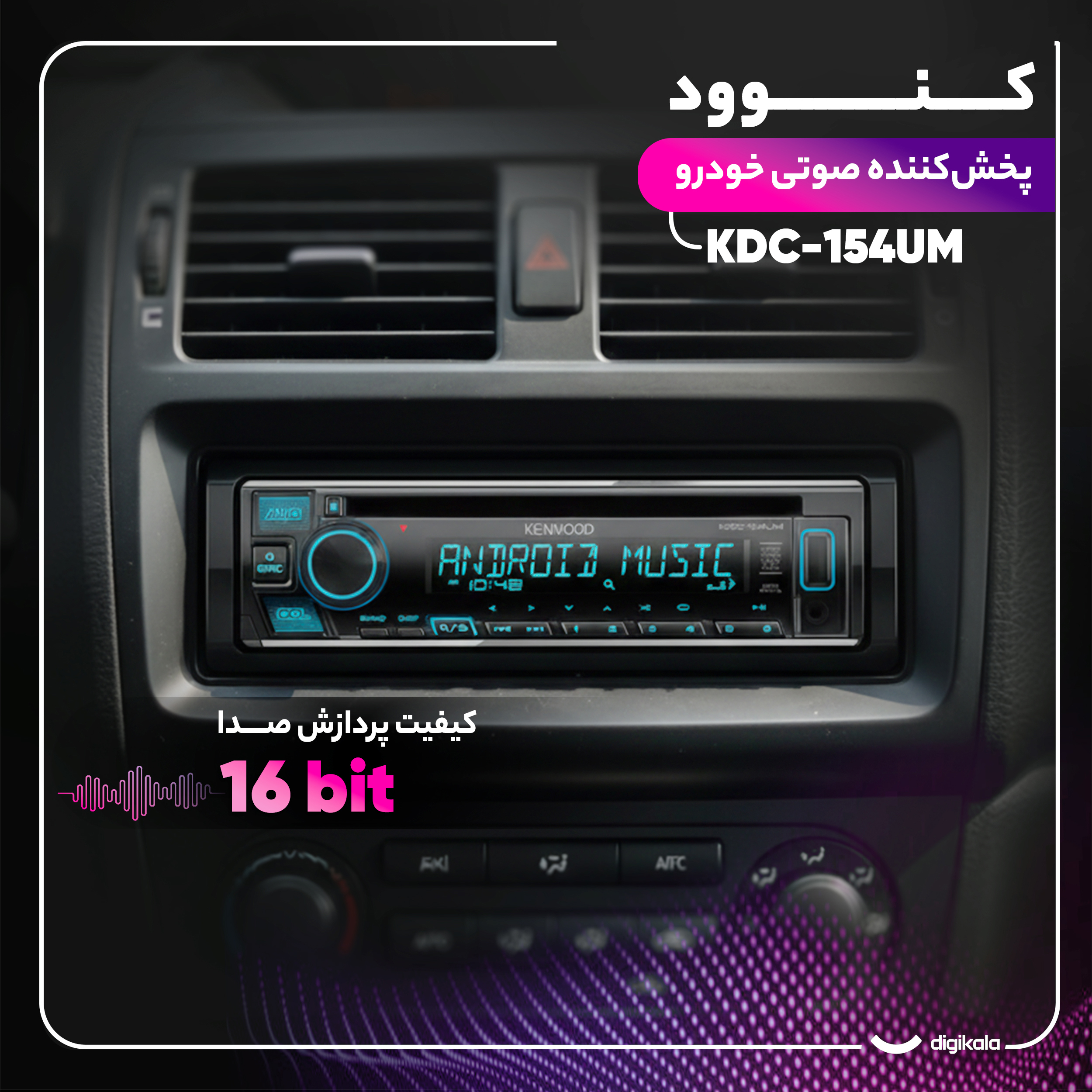 پخش کننده خودرو کنوود مدل KDC-154UM