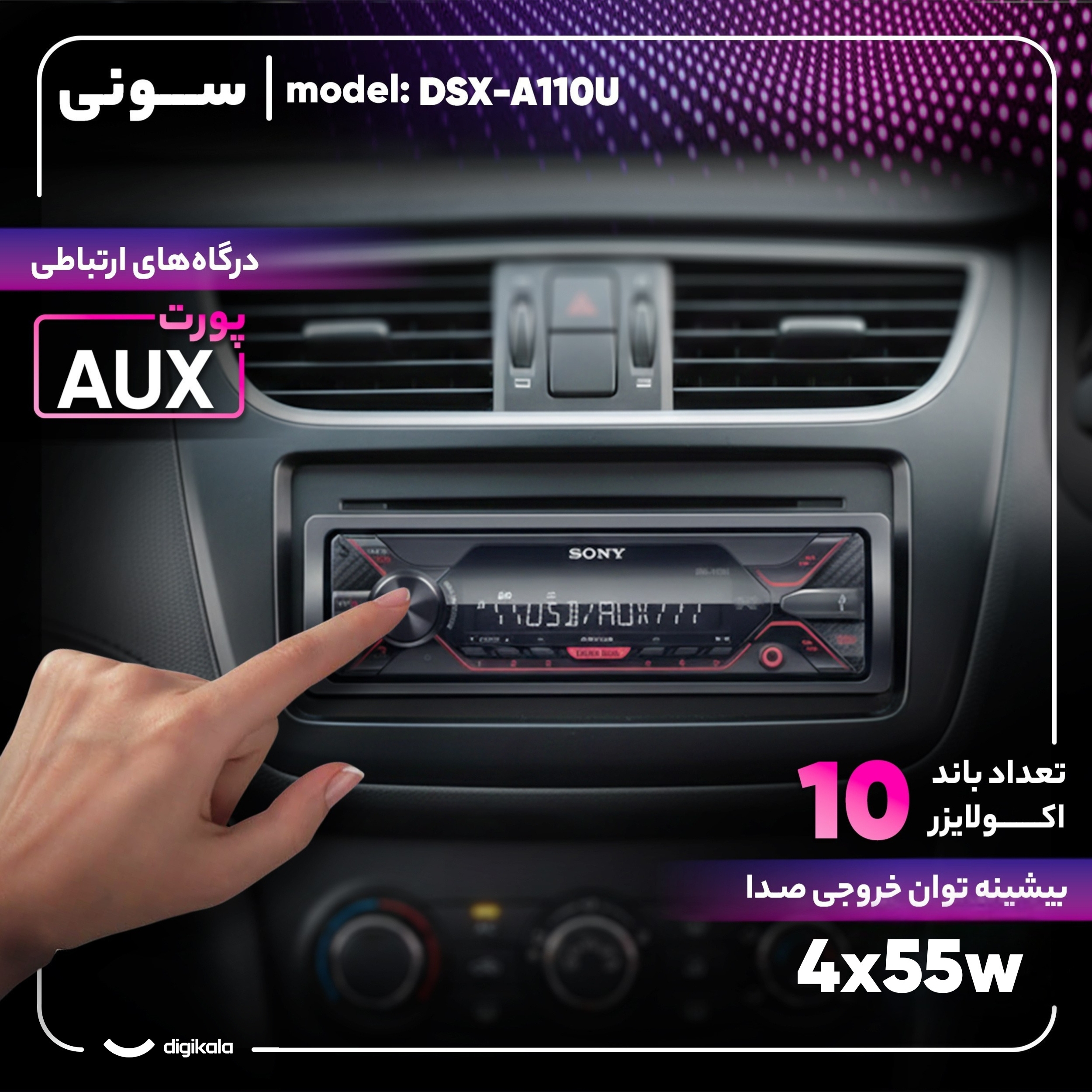 پخش کننده خودرو سونی مدل DSX-A410BT