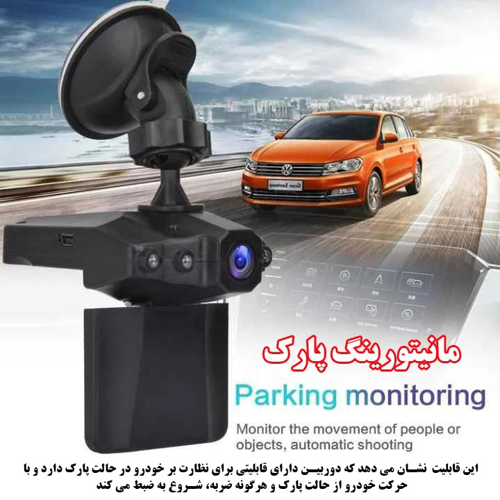 دوربین ثبت وقایع خودرو مدل HD DVR