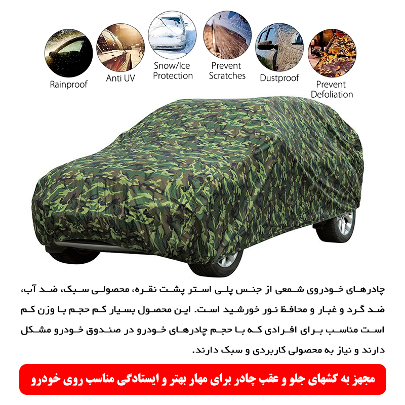 چادر خودرو رویال اسپرت مدل چریکی مناسب برای پژو 207