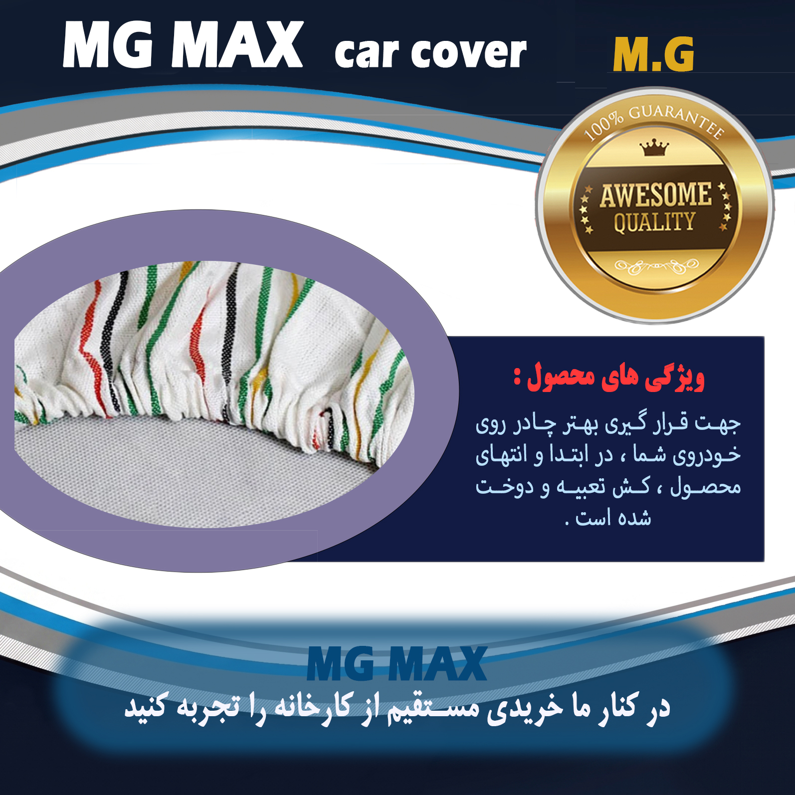 چادر خودرو ام جی مکث مدل پنبه ای سایز (XL) مناسب برای سمند سورن