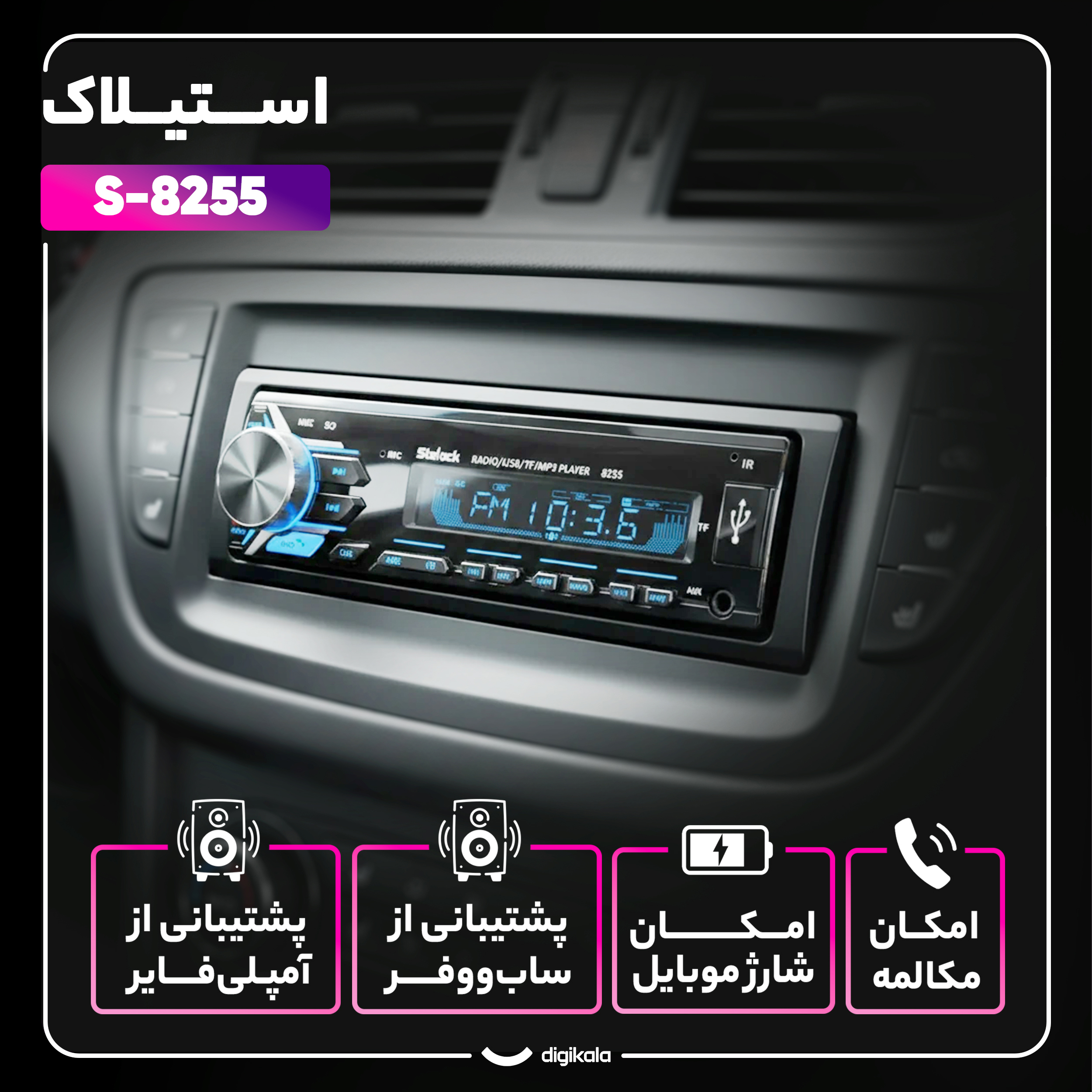 پخش کننده خودرو استیلاک مدل S-8255