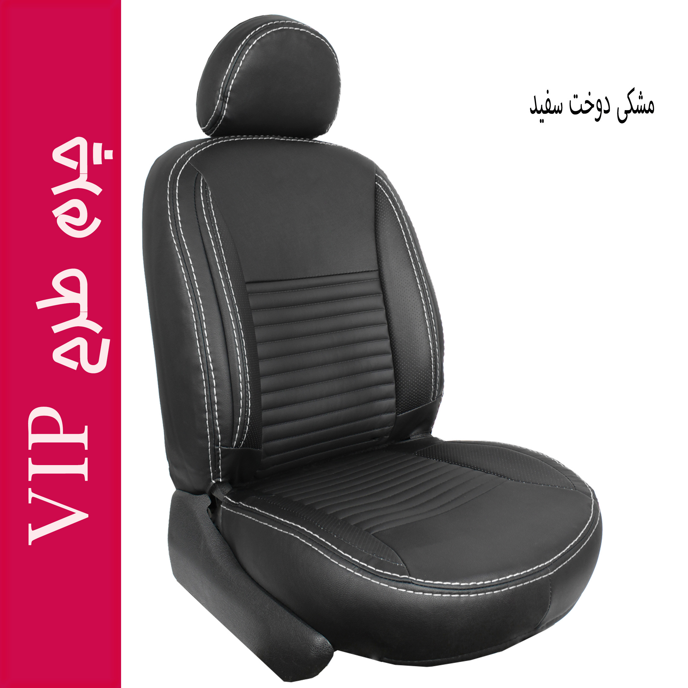 ست کامل روکش صندلی خودرو جلوه مدل VIP مناسب برای سمند سورن پلاس