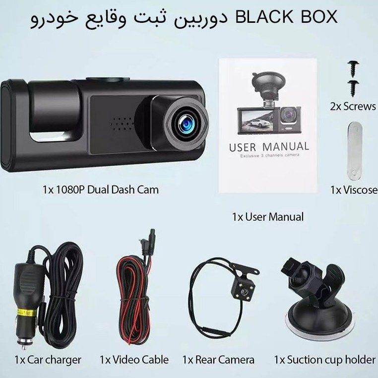دوربین ثبت وقایع مدل ۳ دوربینه