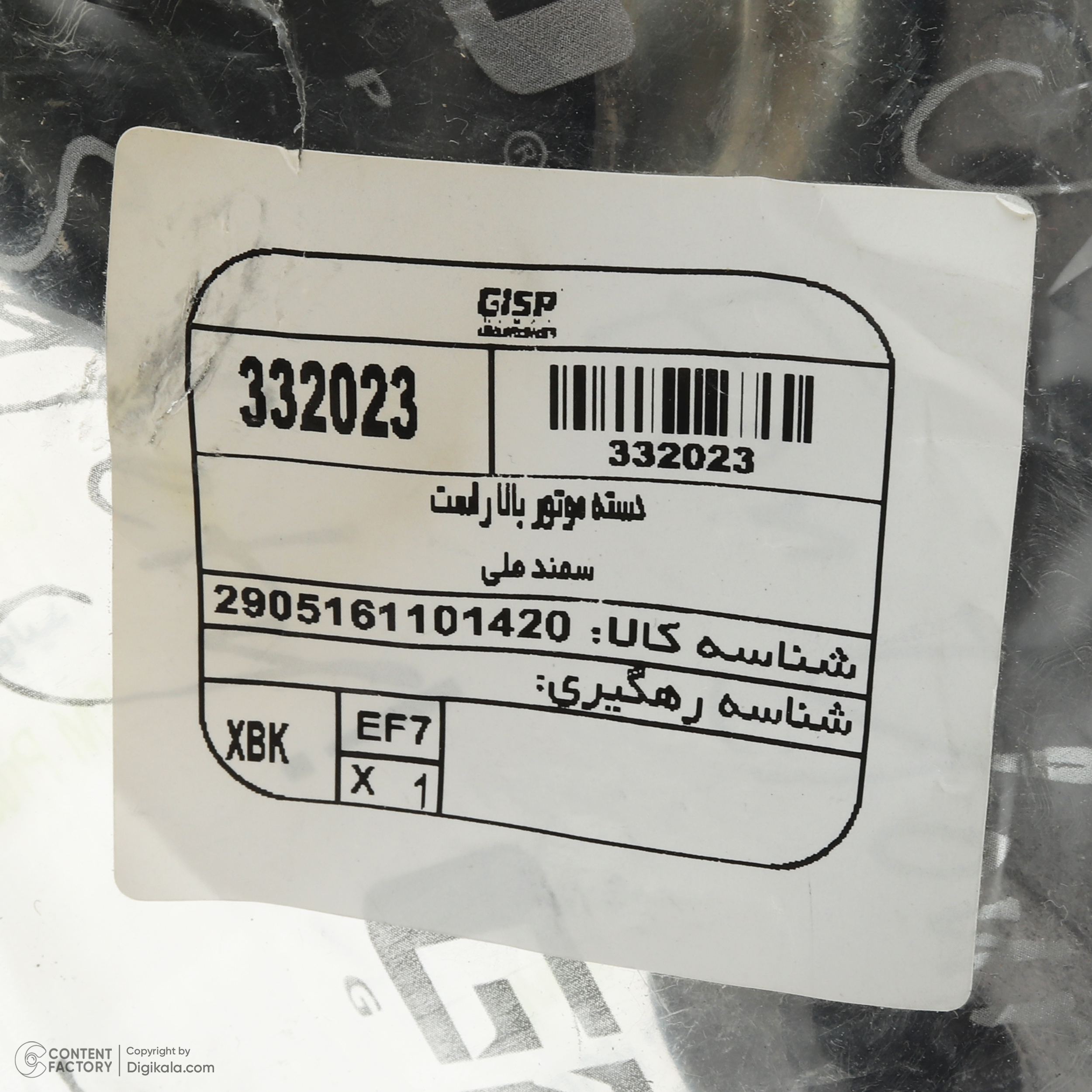 دسته موتور بالایی راست جی ای اس پی کد 332023 مناسب برای سمند ملی EF7 و سورن EF7