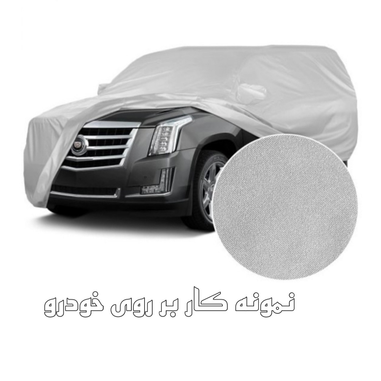چادر خودرو ساکا مدل Best مناسب برای کوییک S