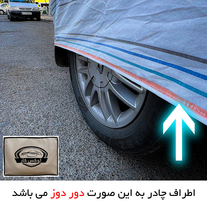 چادر خودرو لوکس کار مدل دور دوز شده مناسب برای شاهین
