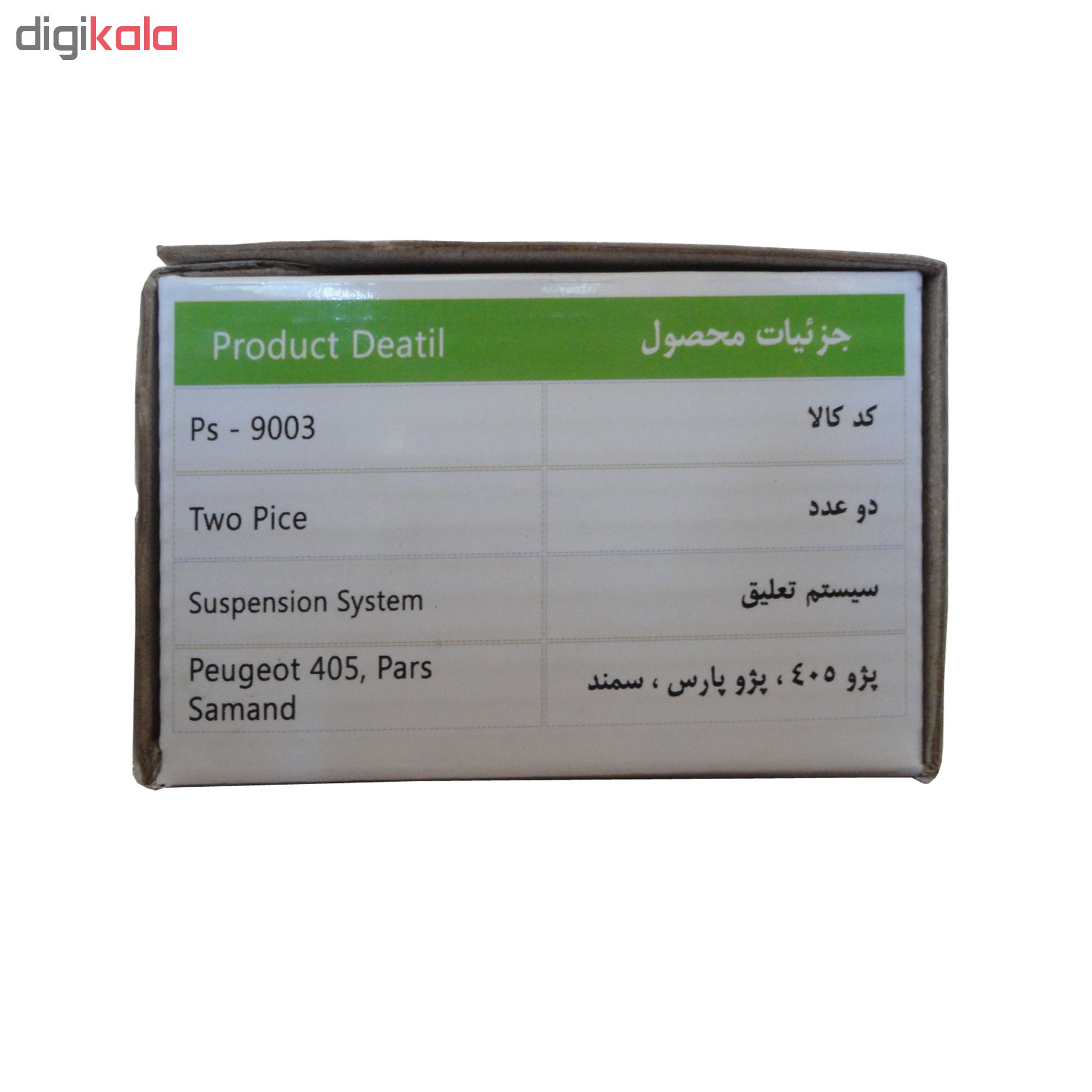 سیبک زیر اکسل پیشرو مدل ST _ 2 مناسب برای پژو پارس و سمند و پژو 405 بسته 2 عددی